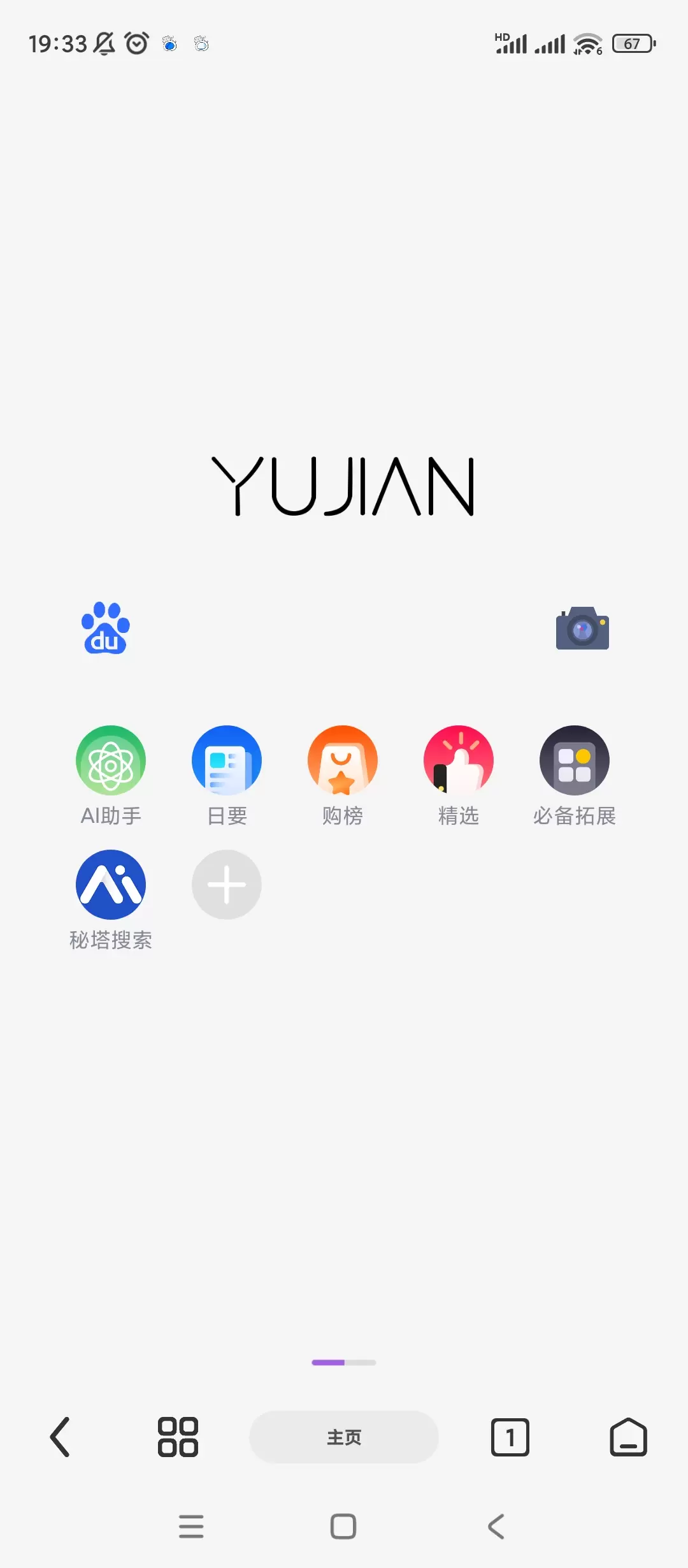 【分享】雨见浏览器🔮v7.7.1.2🔮清爽版插图1