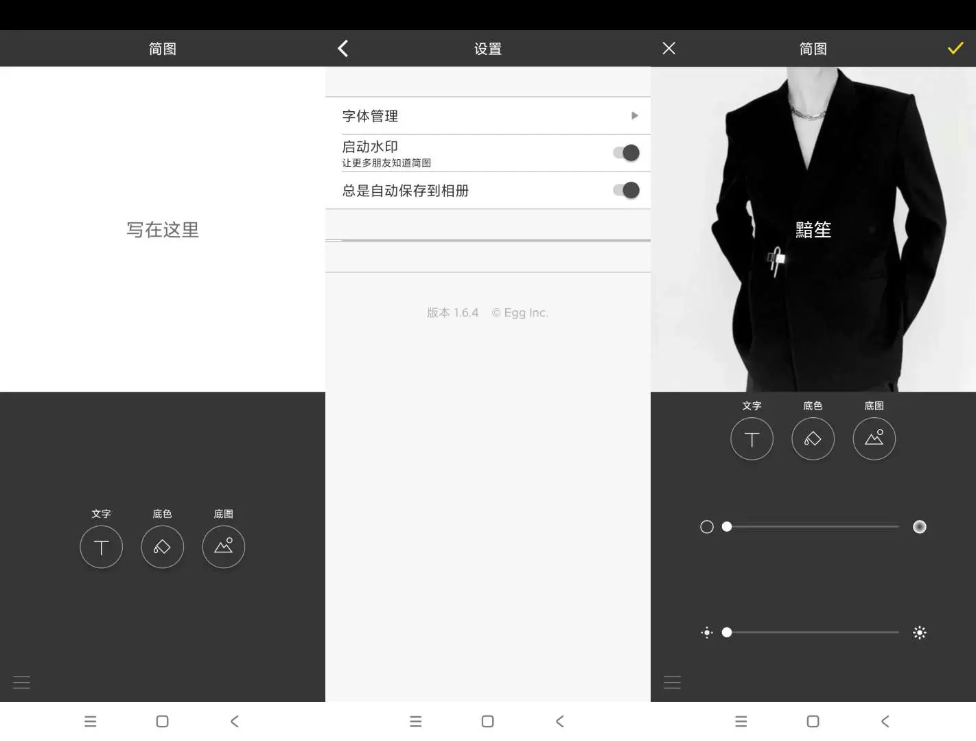 【分享】简图🔮v9.9.9🔮纯净版朋友圈配图神器-软件库