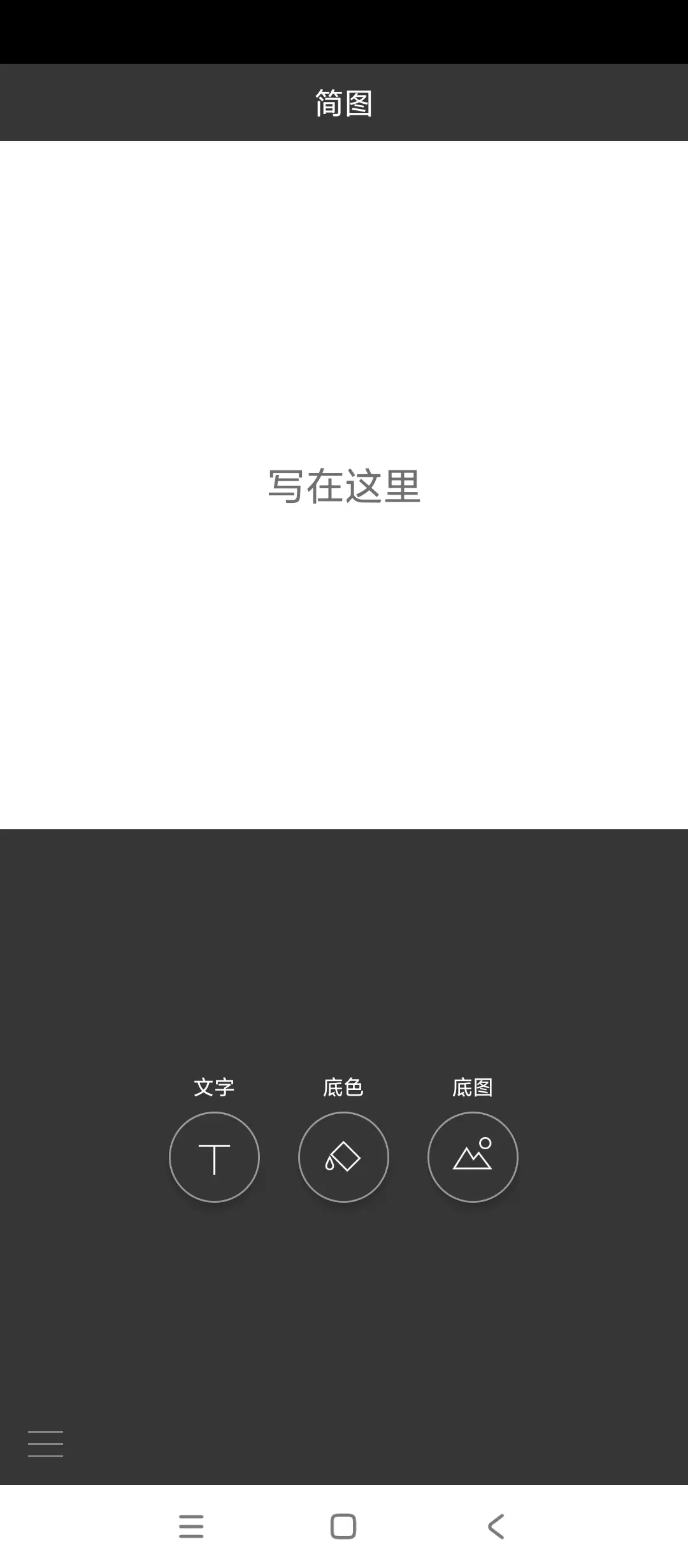 【分享】简图🔮v9.9.9🔮纯净版朋友圈配图神器插图1