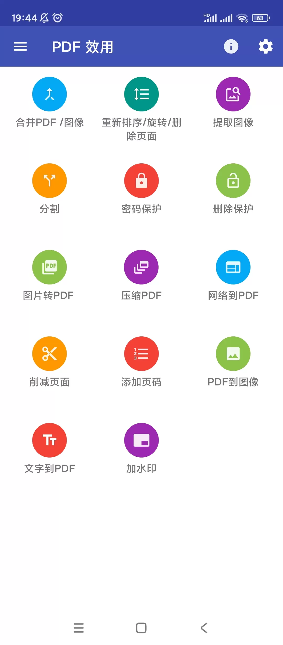 【分享】PDF效用🔮v13.4🔮高级专业版插图1