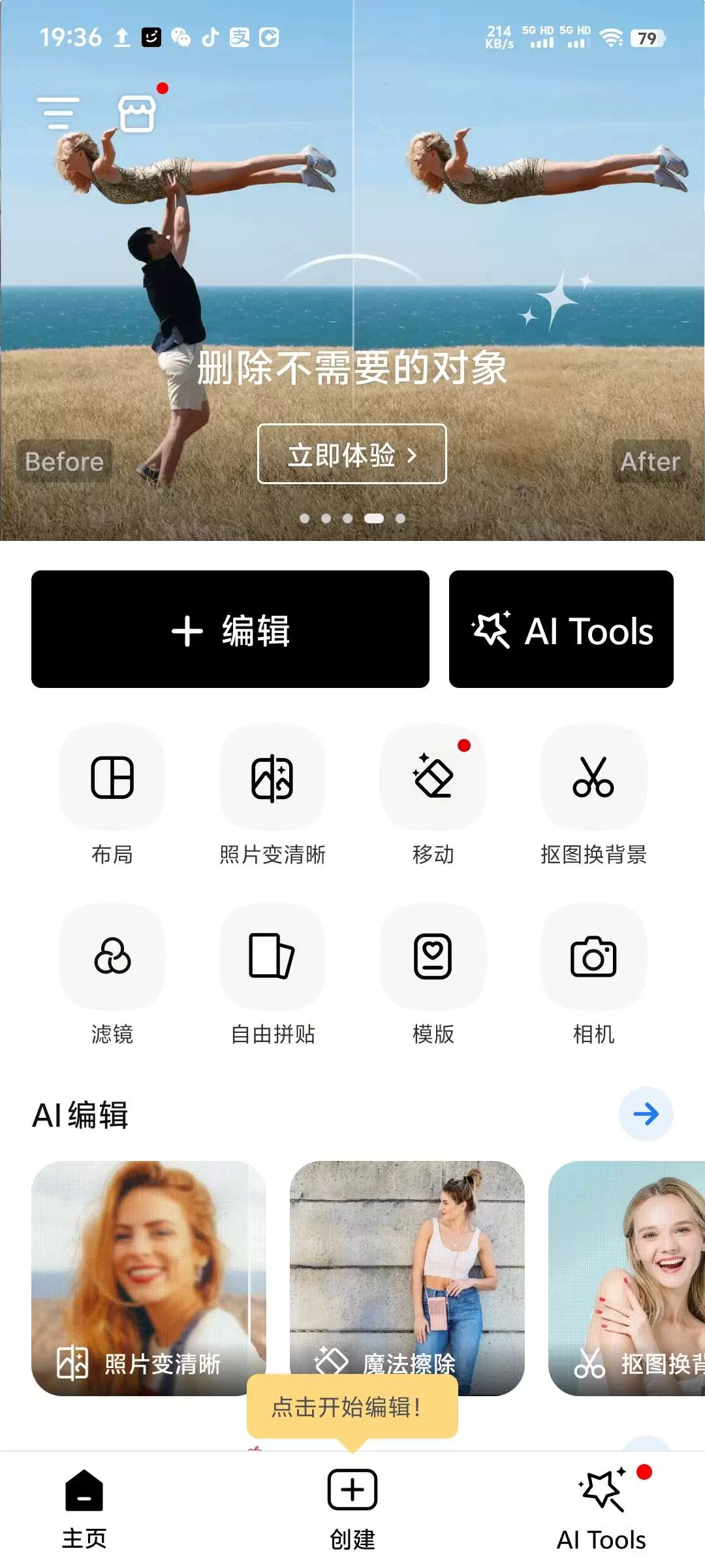 【分享】PhotoArt1.6.36🔥AI照片编辑神器🔥插图2