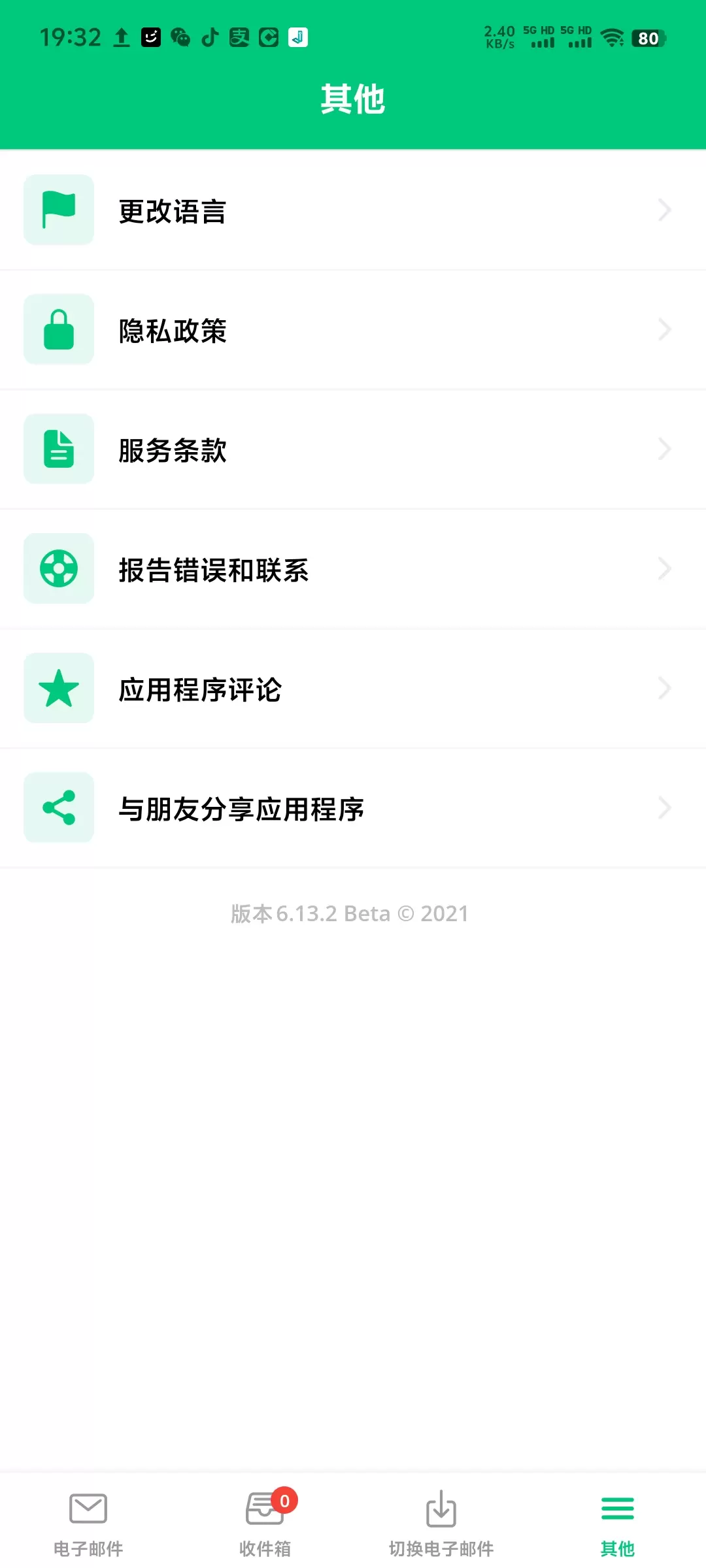 【分享】Instant Mail6.13.2🔥一次性邮箱🔥插图3