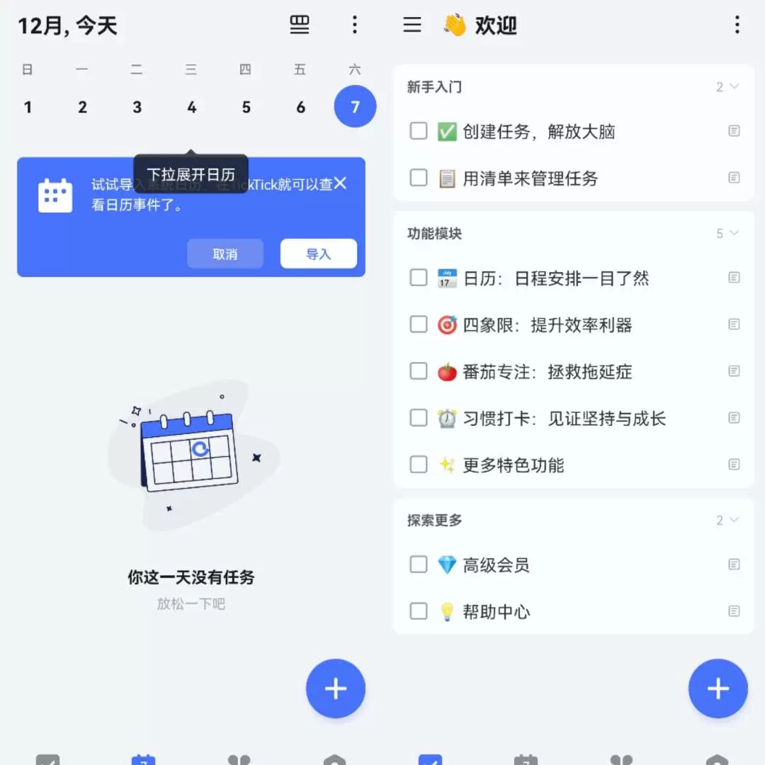 【分享】嘀嗒清单 v7.4.4.0 轻便高效的管理，解锁高级版-软件库