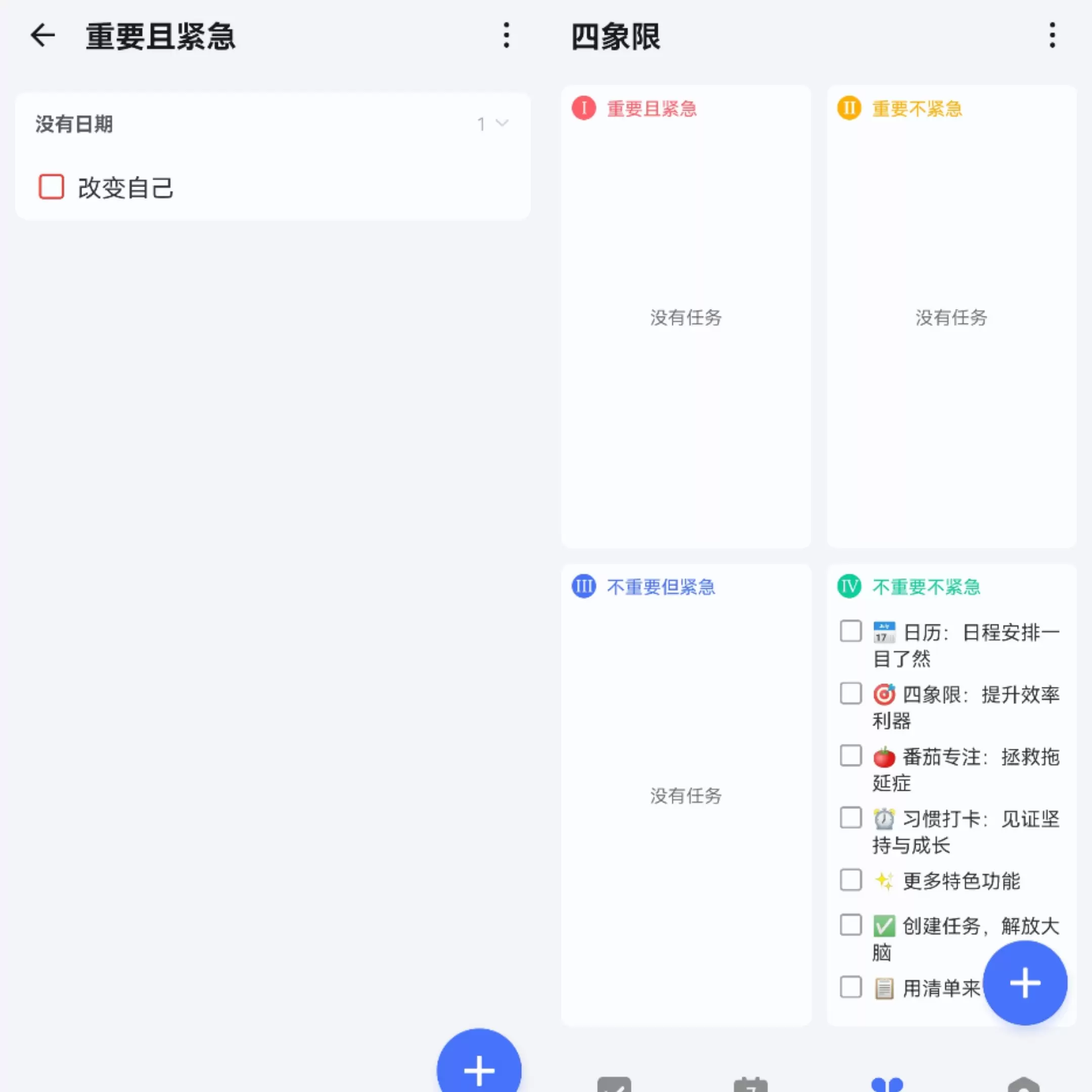 【分享】嘀嗒清单 v7.4.4.0 轻便高效的管理，解锁高级版插图1