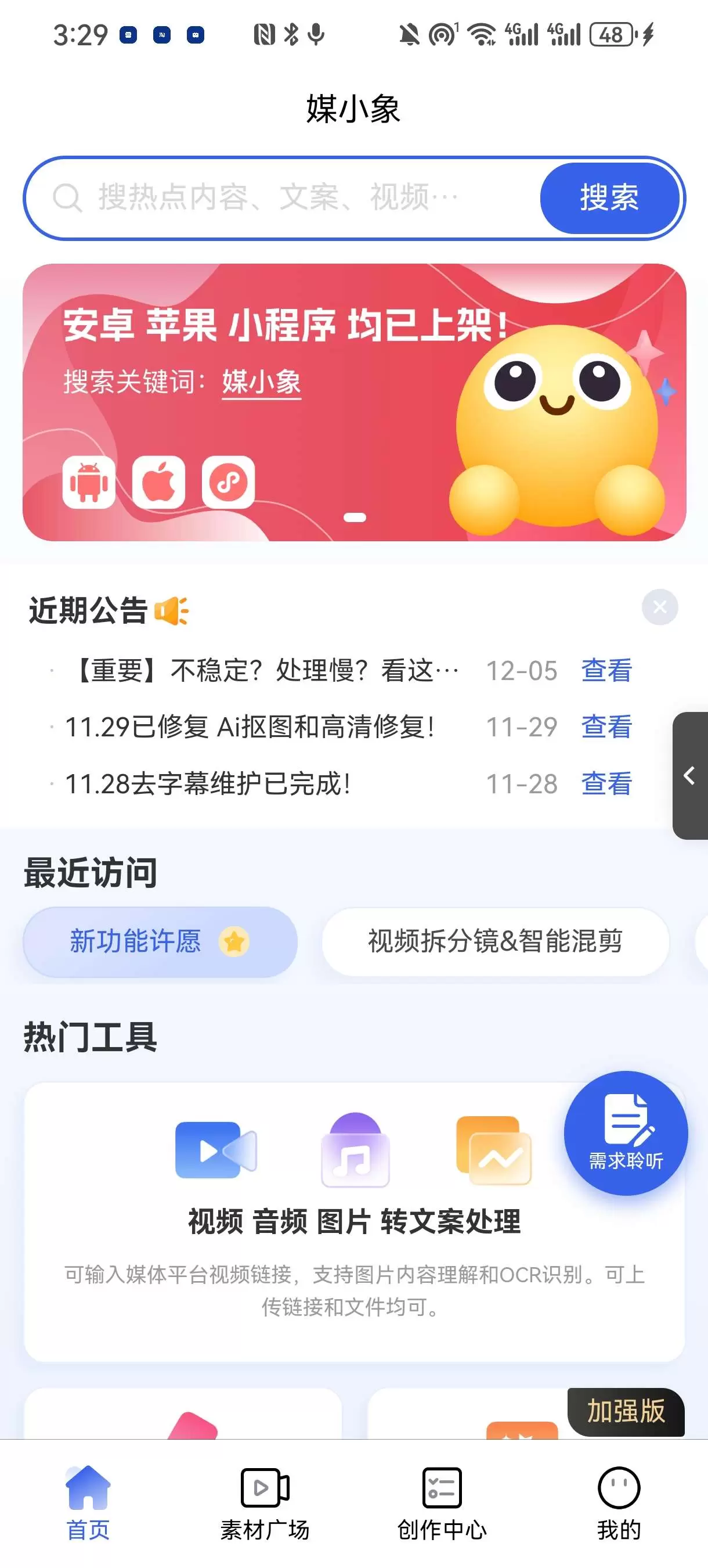 〖分享〗❣️视频图片去水印去重达人分析等功能-软件库