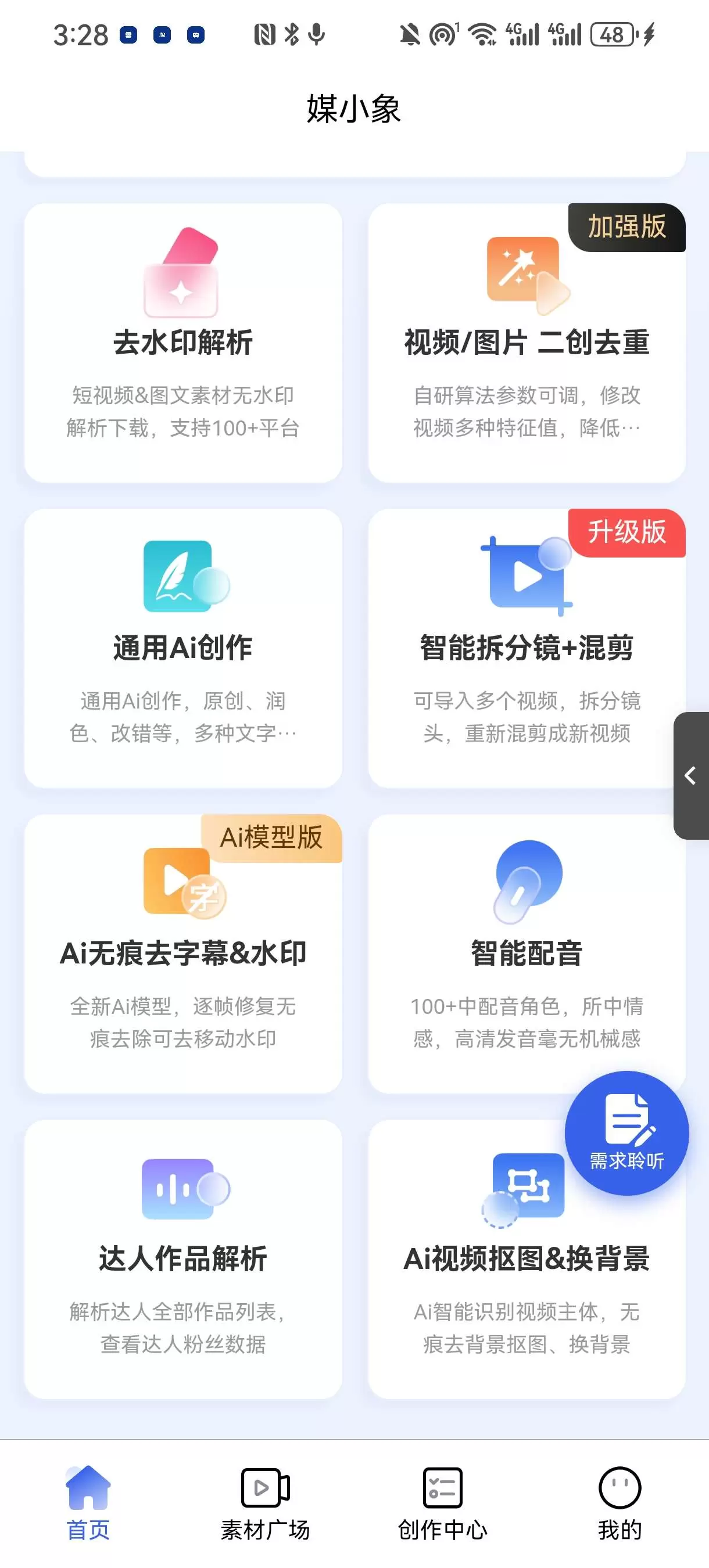 〖分享〗❣️视频图片去水印去重达人分析等功能插图2