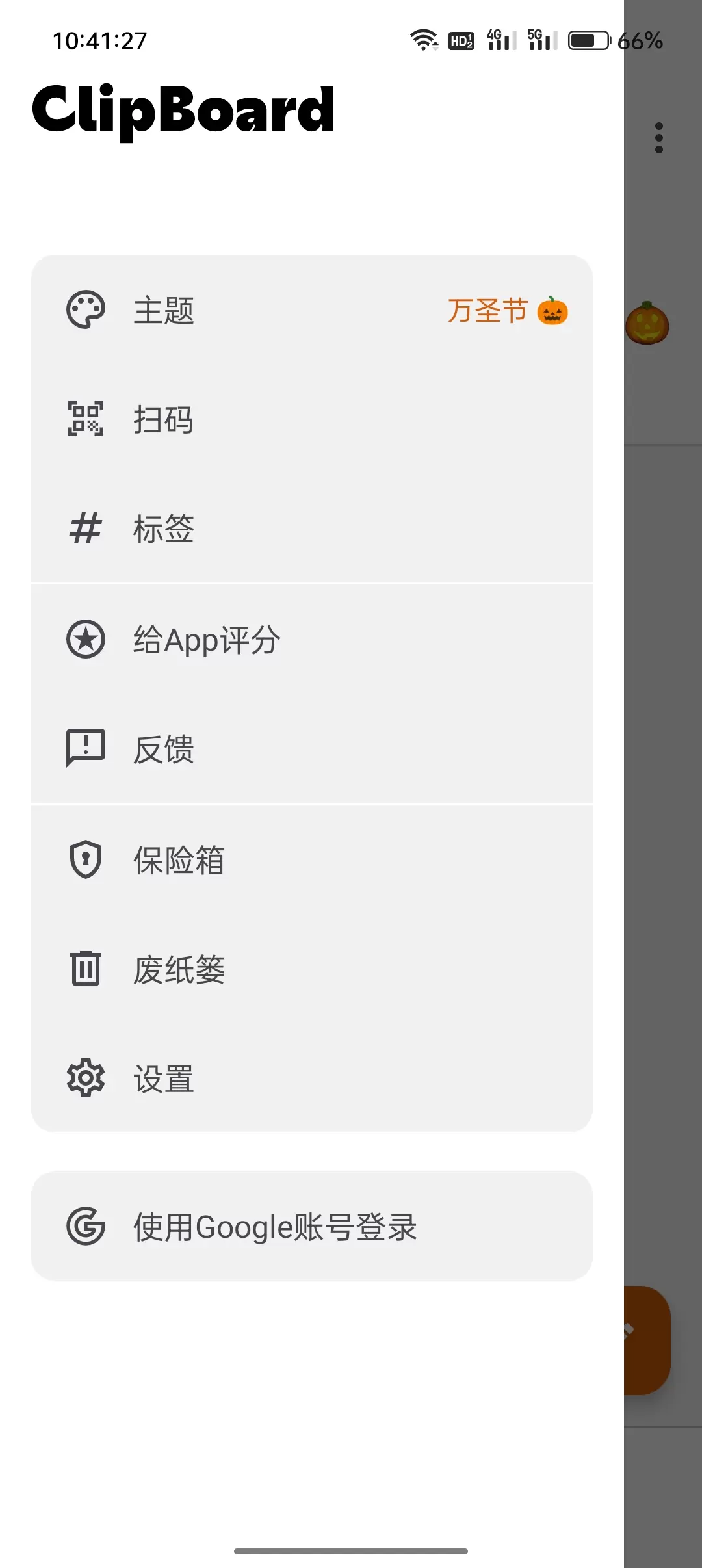 【浮生分享】剪贴版🔥 v6.1.0 会员版插图3