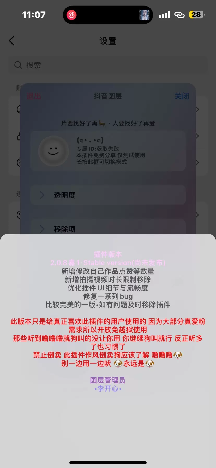 【考核】iOS懒人一键导入式抖音增强版v32.3.0-软件库