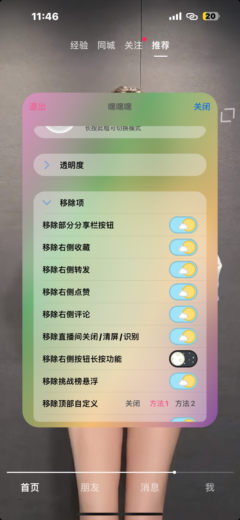 【考核】iOS懒人一键导入式抖音增强版v32.3.0插图1