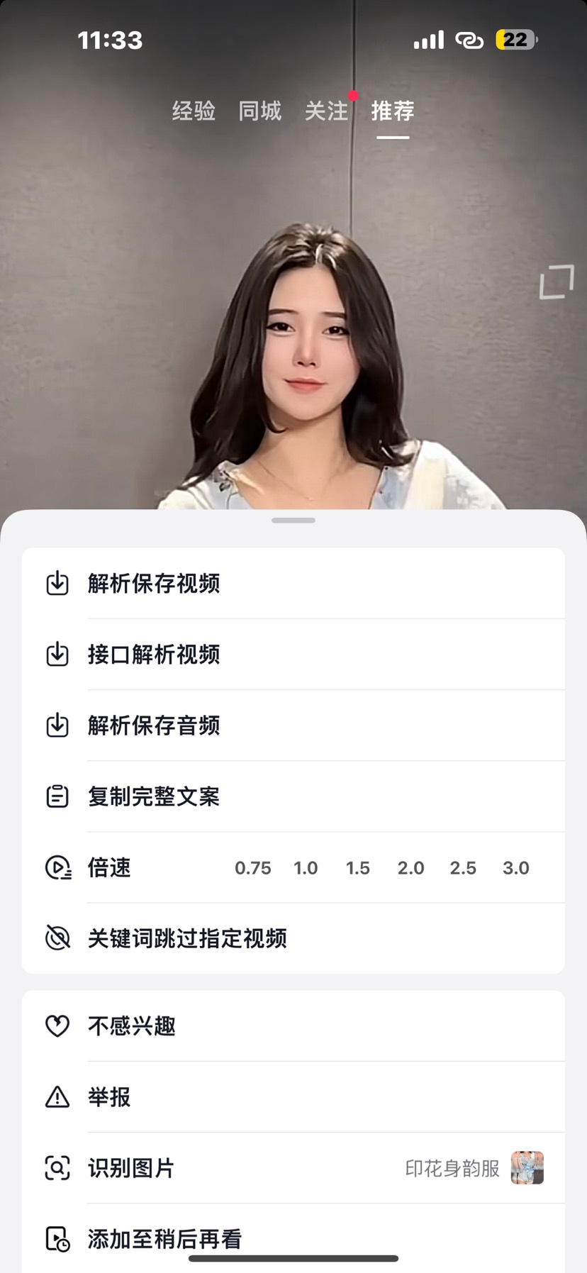 【考核】iOS懒人一键导入式抖音增强版v32.3.0插图2