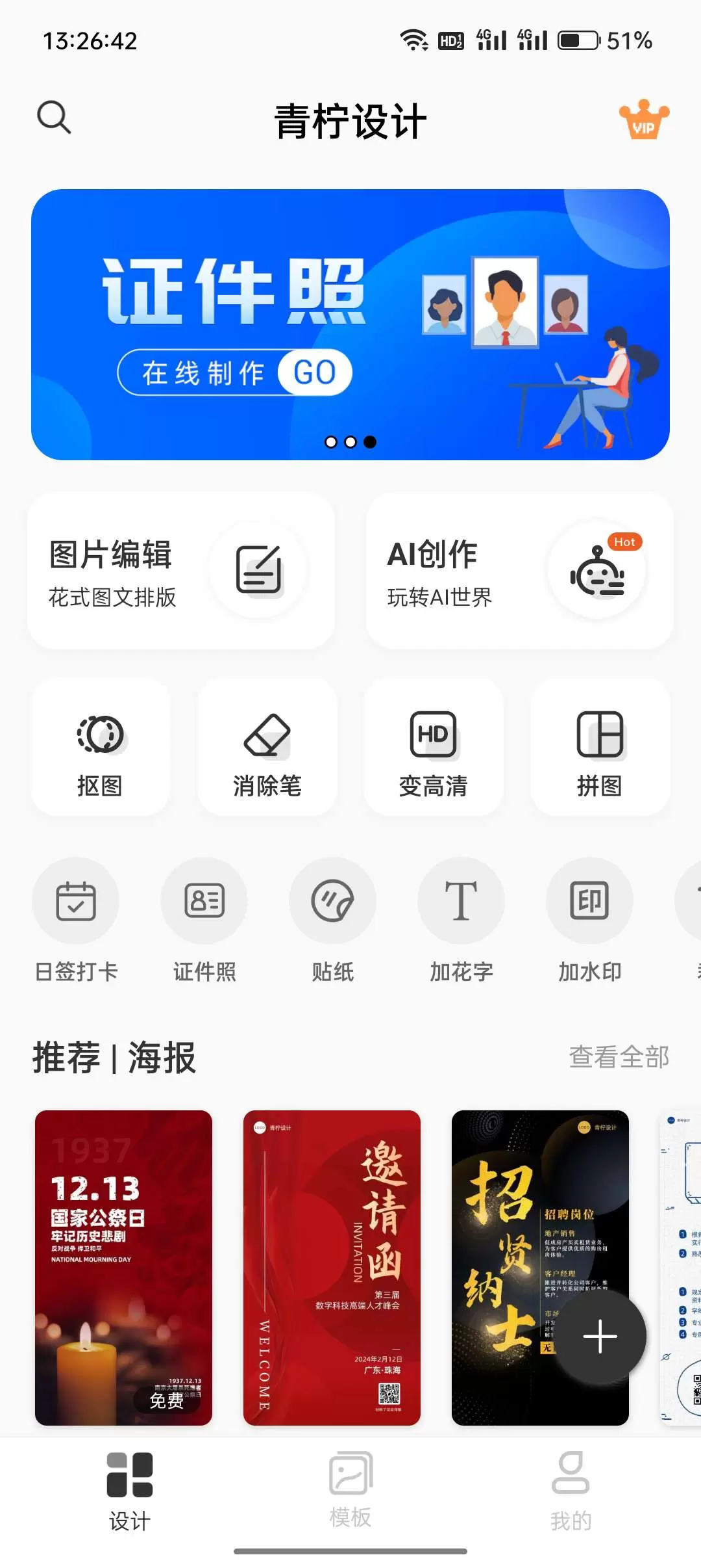 【浮生分享】一键设计海报🔥、加水印、AI抠图、P图、拼图永久版插图5