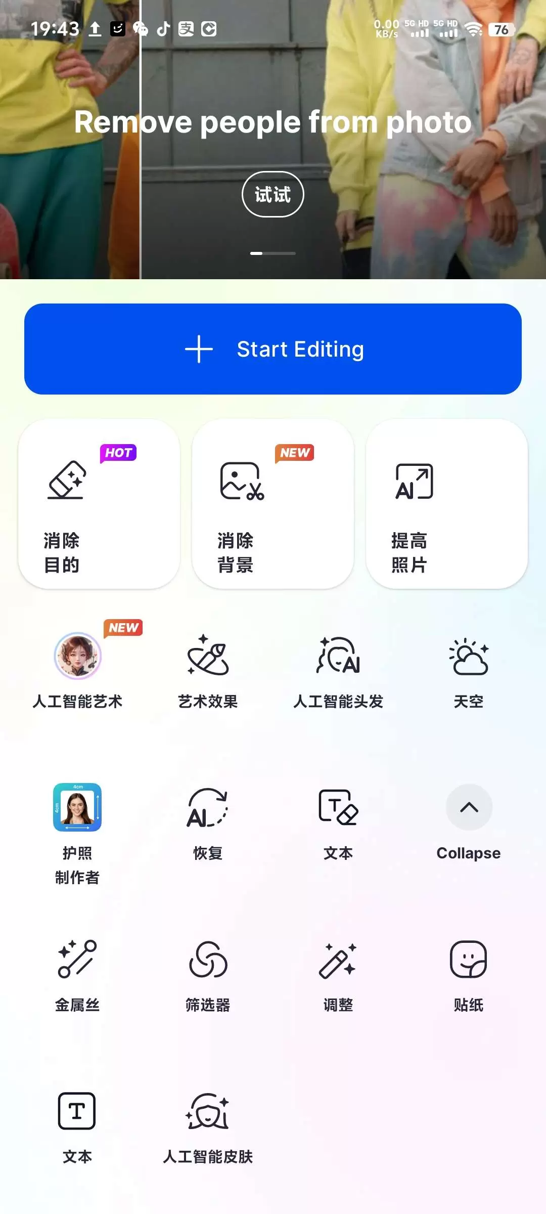 【分享】SnapEdit_7.2.4🔥AI照片编辑神器🔥插图1