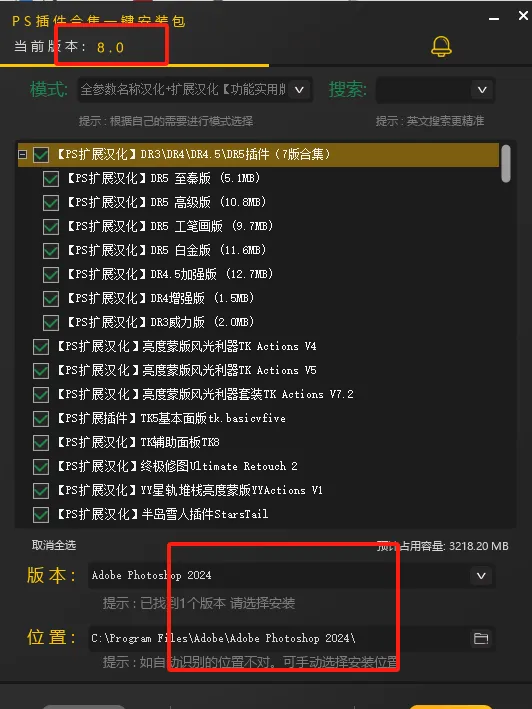 【分享】PS全套插件合集8.0，支持PS2024，一键安装插图1