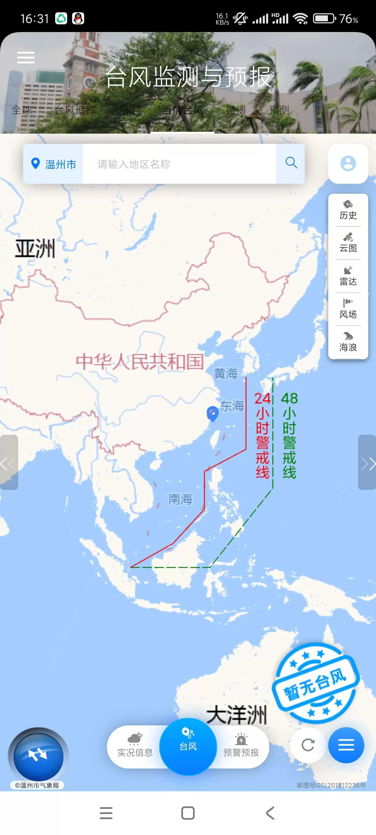 【分享】台风监测与预报6.39🔥检测台风天气出行必备！无广-软件库