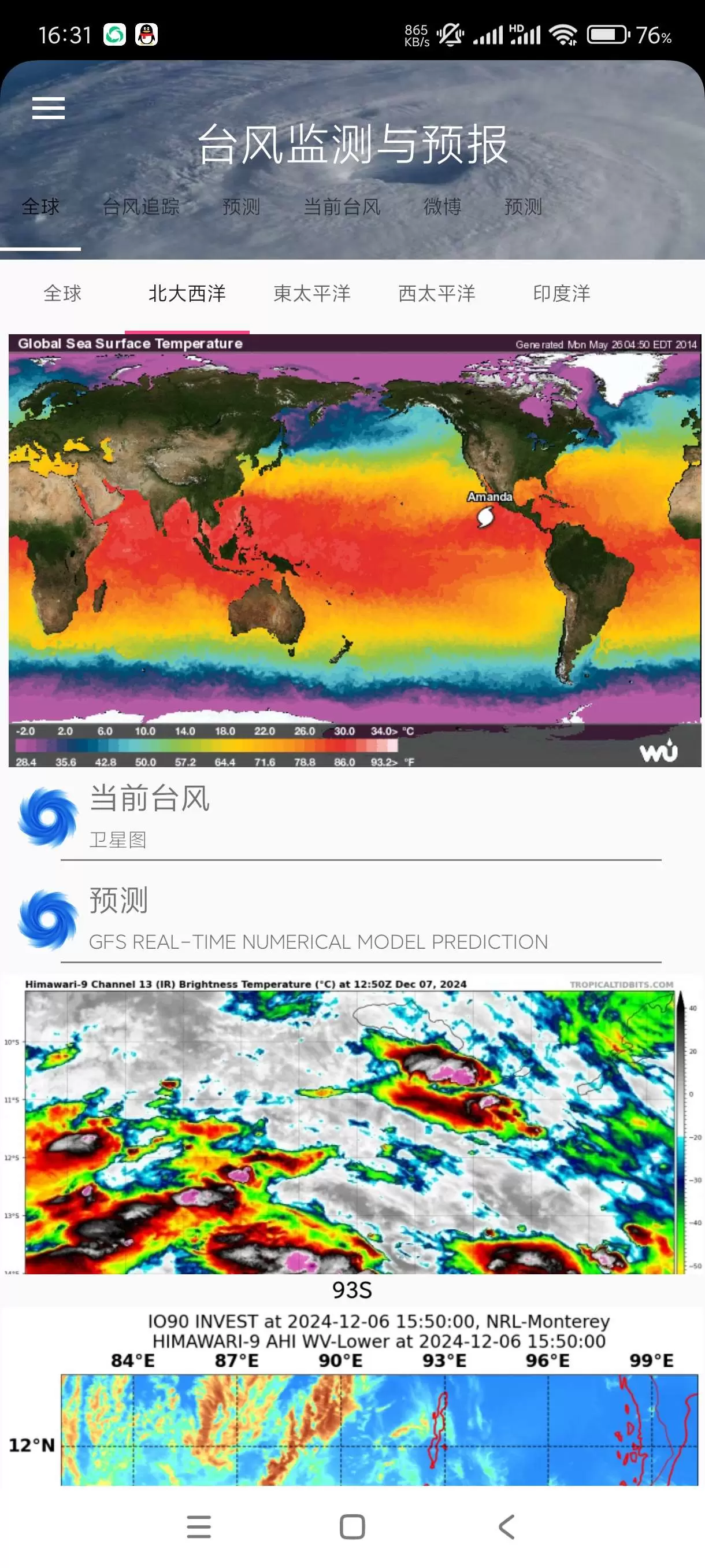 【分享】台风监测与预报6.39🔥检测台风天气出行必备！无广插图2