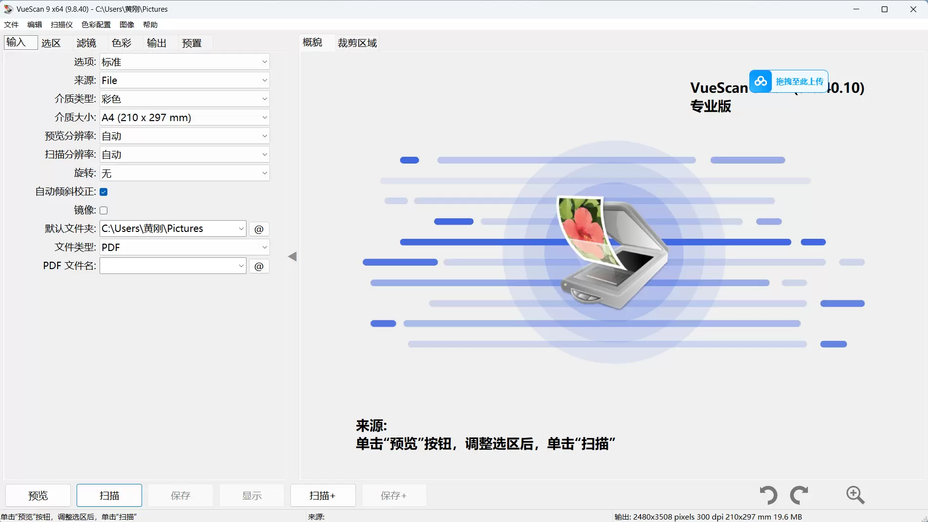 【分享】VueScan 扫描应用程序-软件库