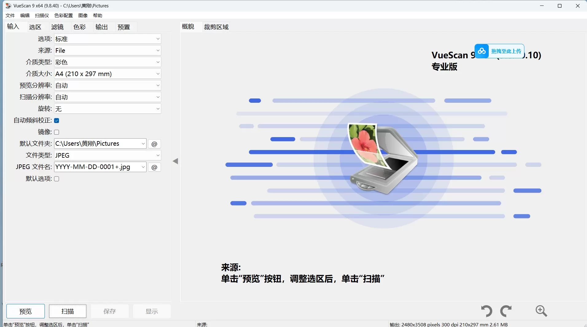 【分享】VueScan 扫描应用程序插图1