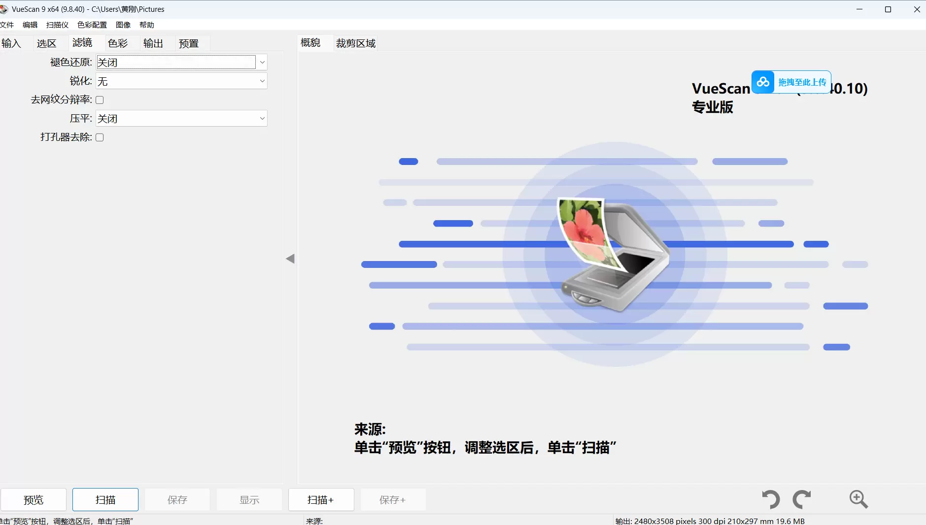 【分享】VueScan 扫描应用程序插图2