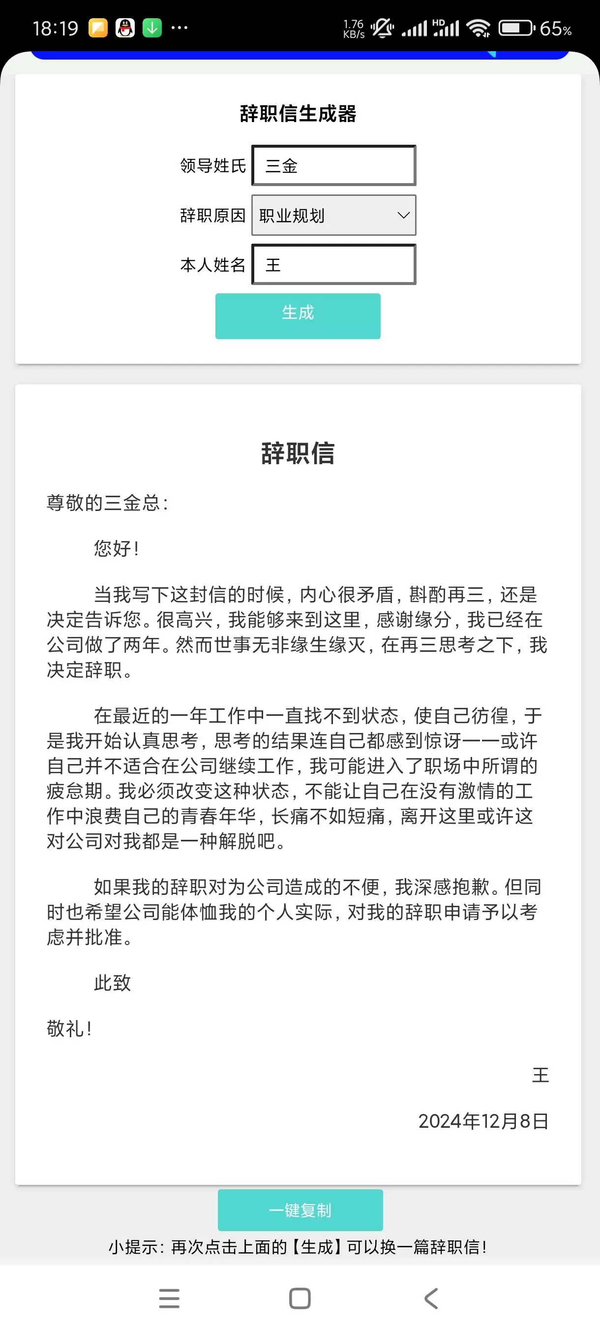 【分享】辞职信生成器1.0🔥一键生成辞职信多种借口任你选适合懒-软件库