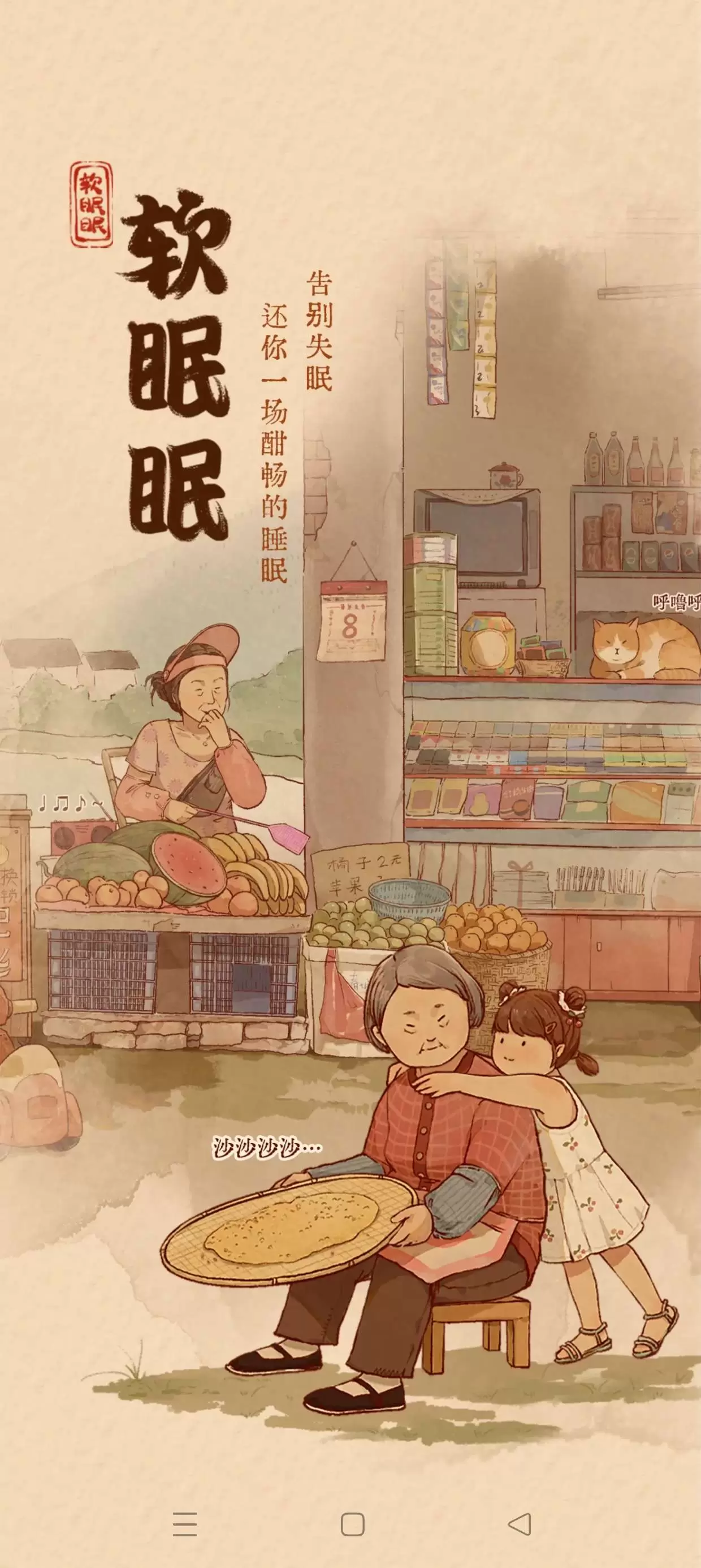 【原创修改】软眠眠🔥夜晚助眠神器🔥解锁终身会员🔥失眠必备❗插图1