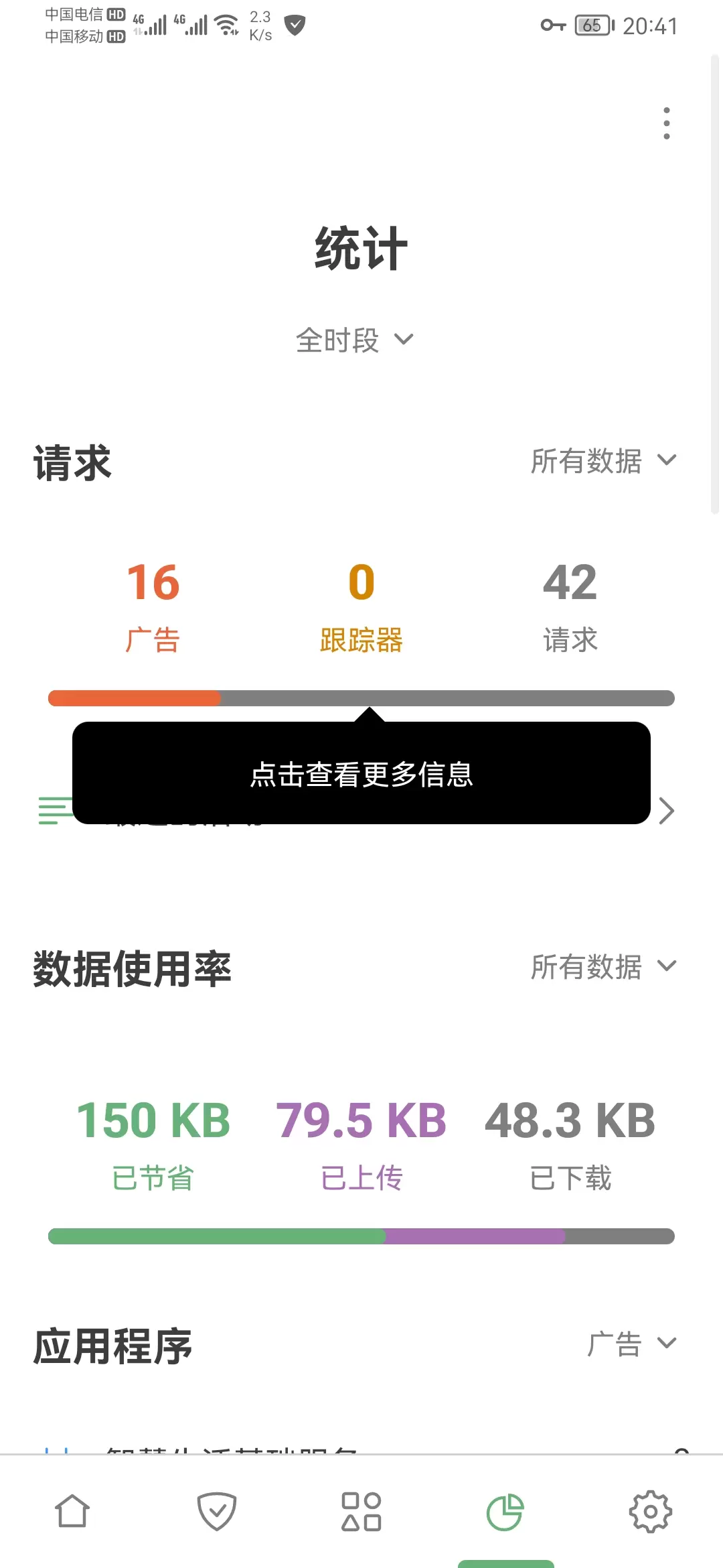 【分享】AdGuard 4.8.5 广告拦截跟踪器 去广告大杀器-软件库