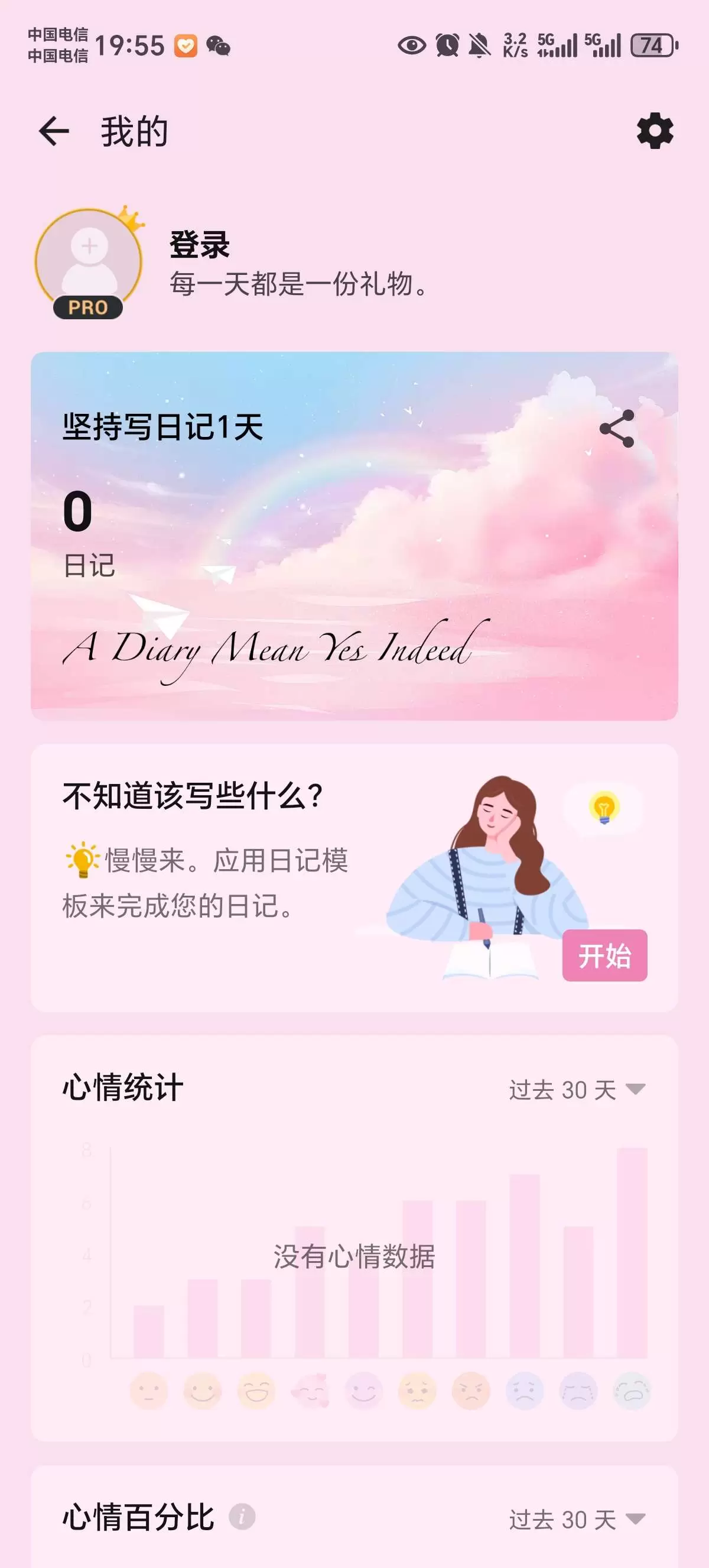 【资源分享】我的日记(My Diary) 高级绿色版-软件库