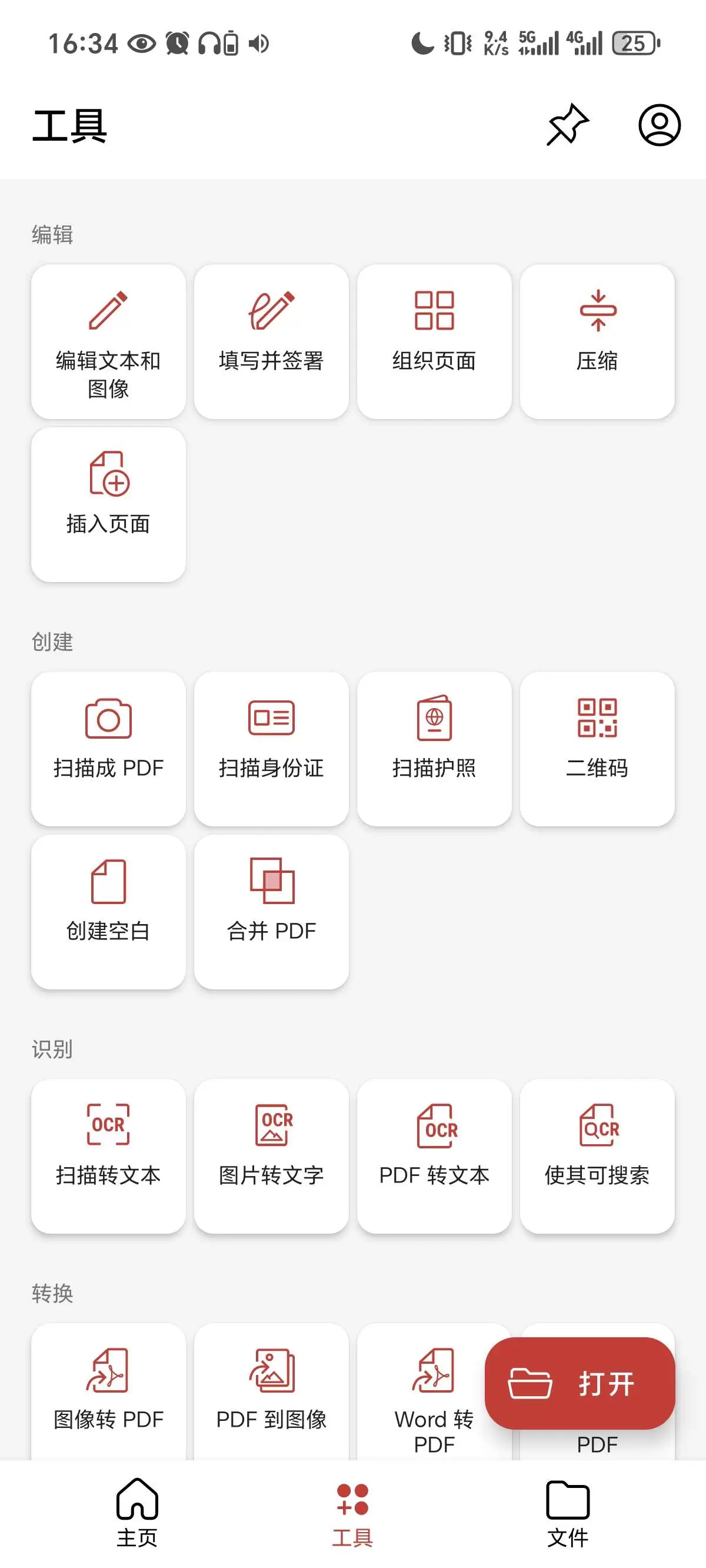 【分享】mobiPdf解锁付费高级，超强文档编辑功能દ ᵕ̈ ૩-软件库