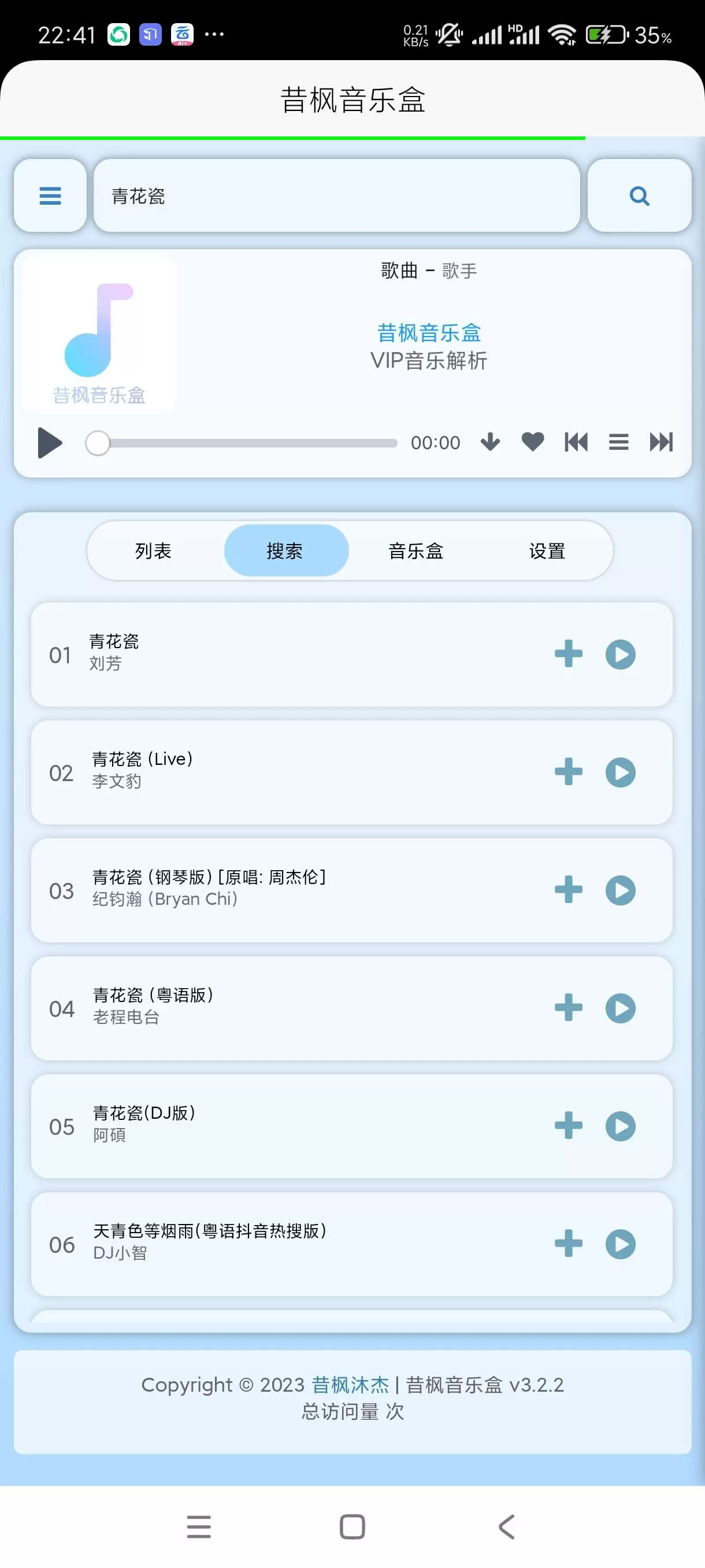 【分享】昔枫音乐盒1.0🔥海量音乐🎶免费听歌下歌🔥无广-软件库