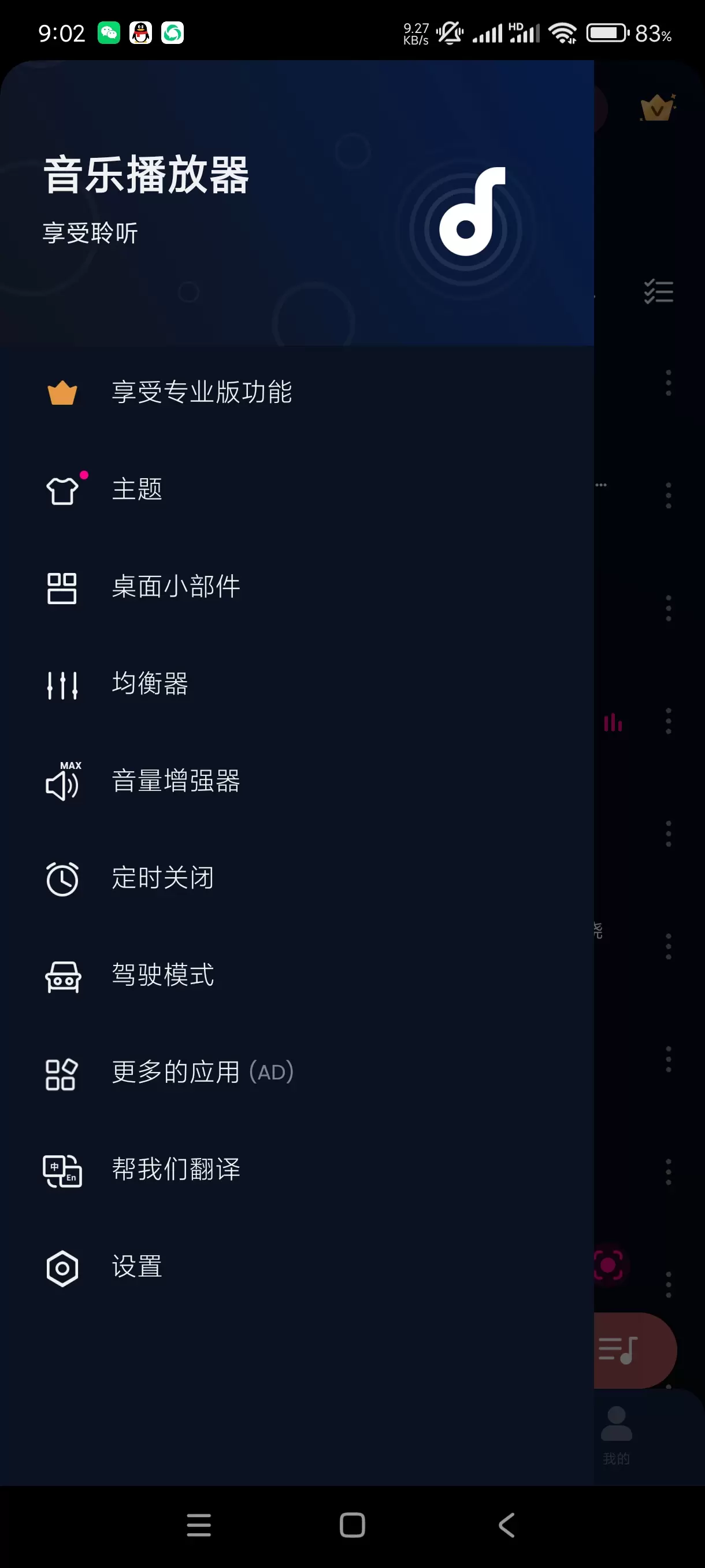 【分享】Music Player1.02🔥火爆全网的音乐播放器-软件库