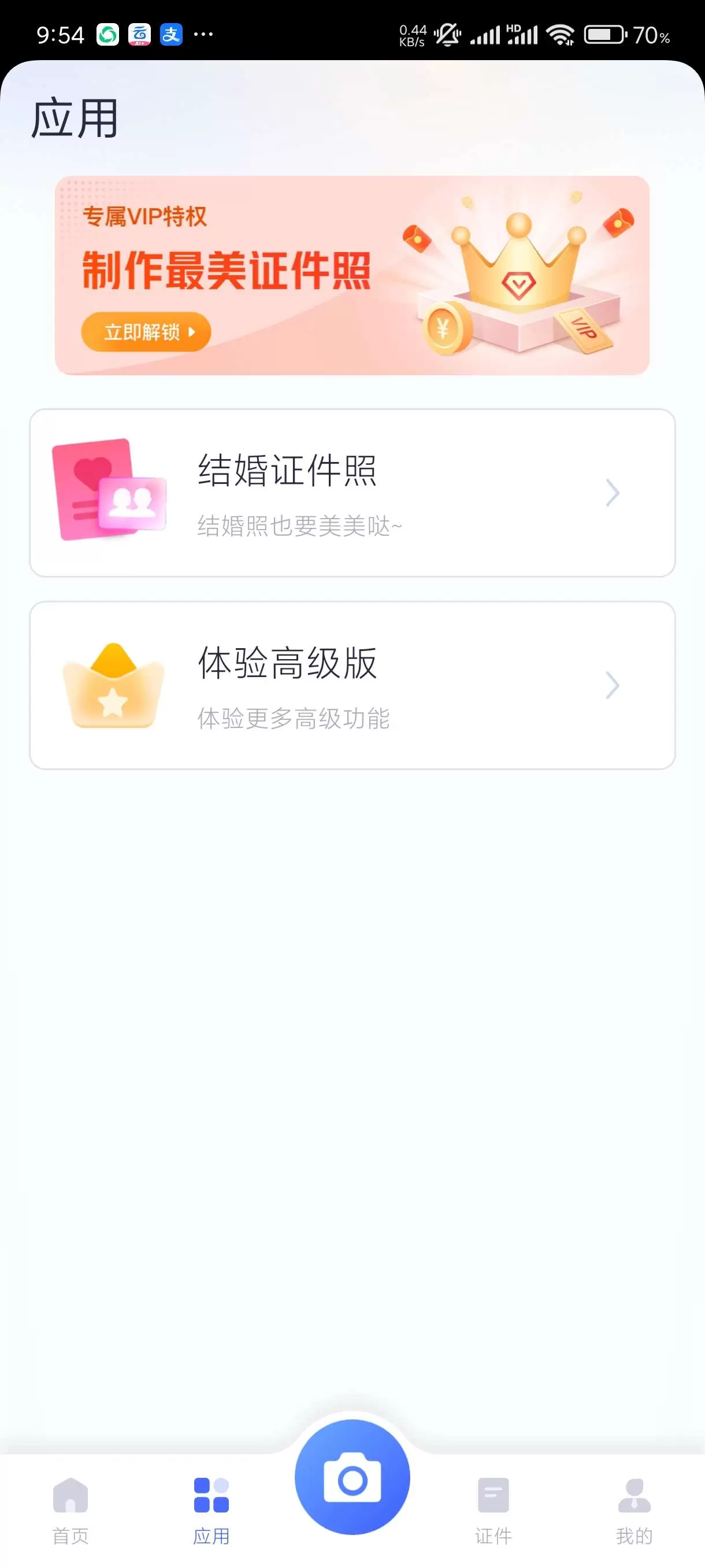 【分享】证照拍1.6.4.0🔥各种证件照制作🔥无广傻瓜操作-软件库