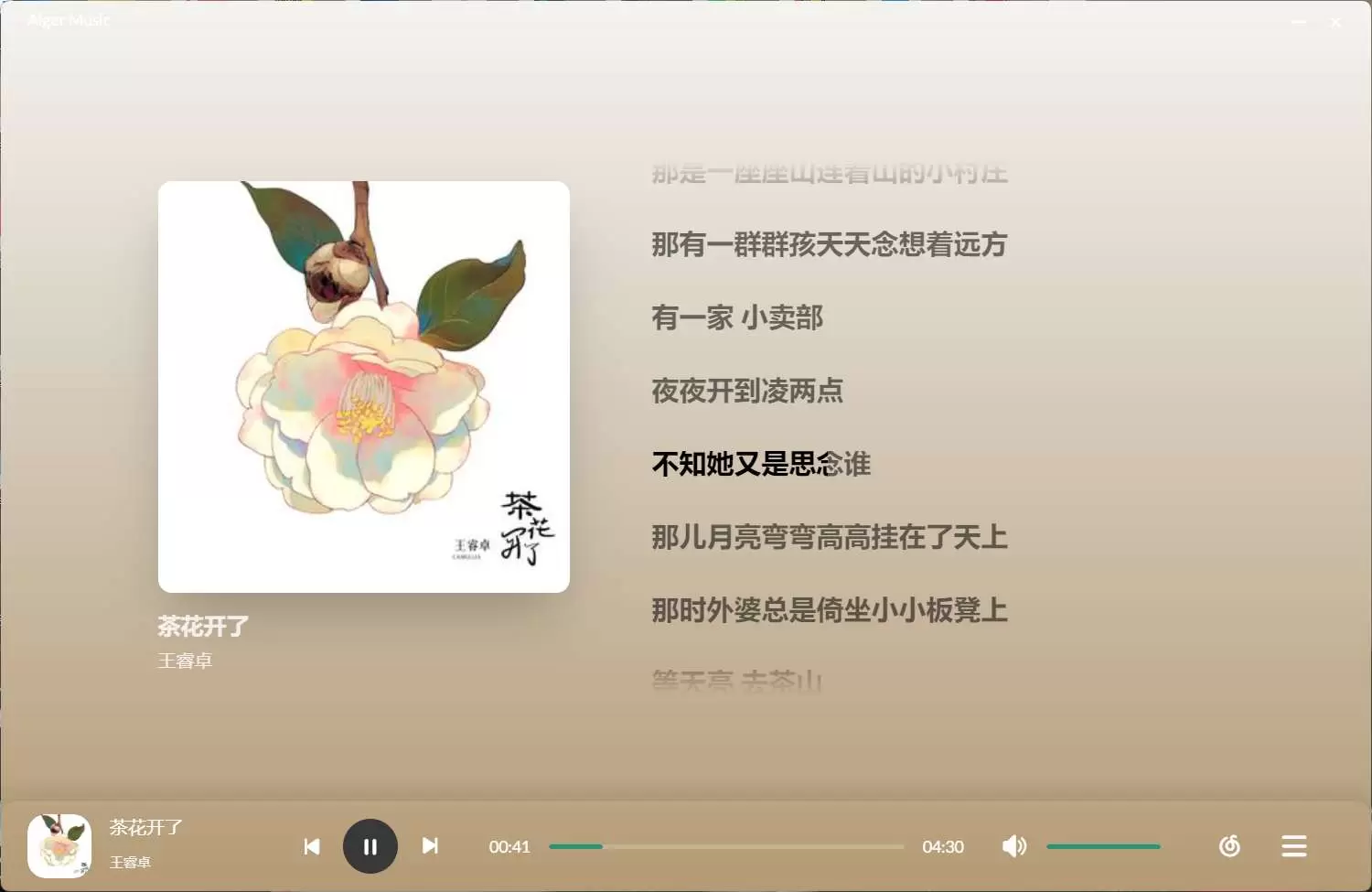 【win分享】小清新PC端音乐播放器——AlgerMusic-软件库