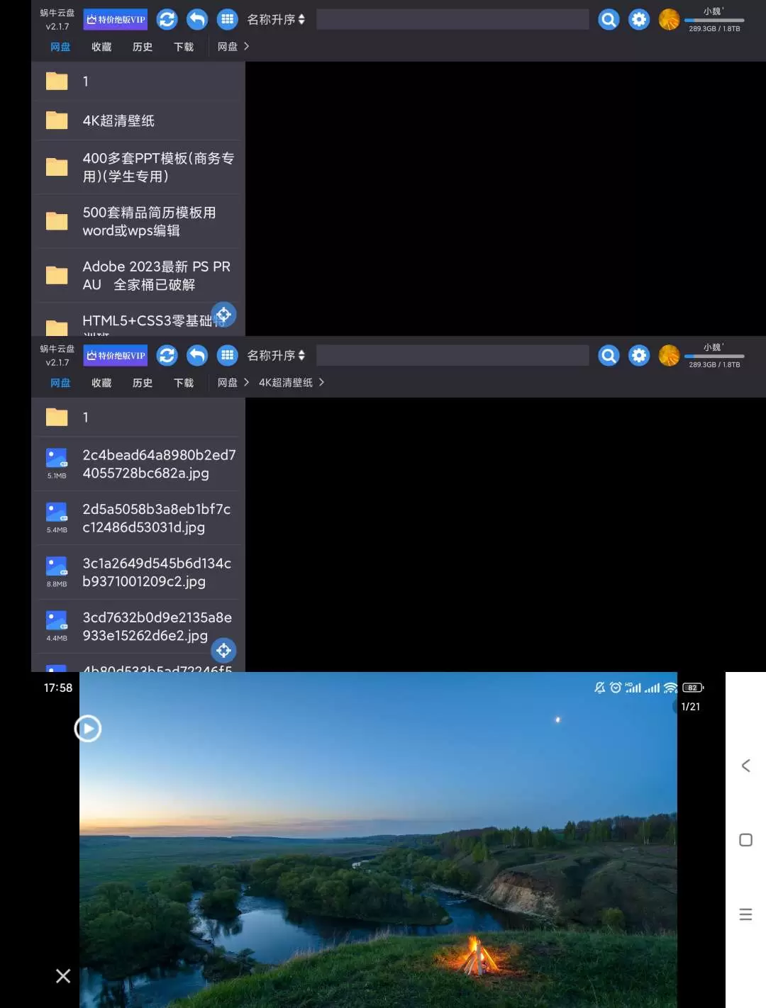 【分享】蜗牛云盘车机版🔥V2.2.3🔥基于阿里云盘制作-软件库