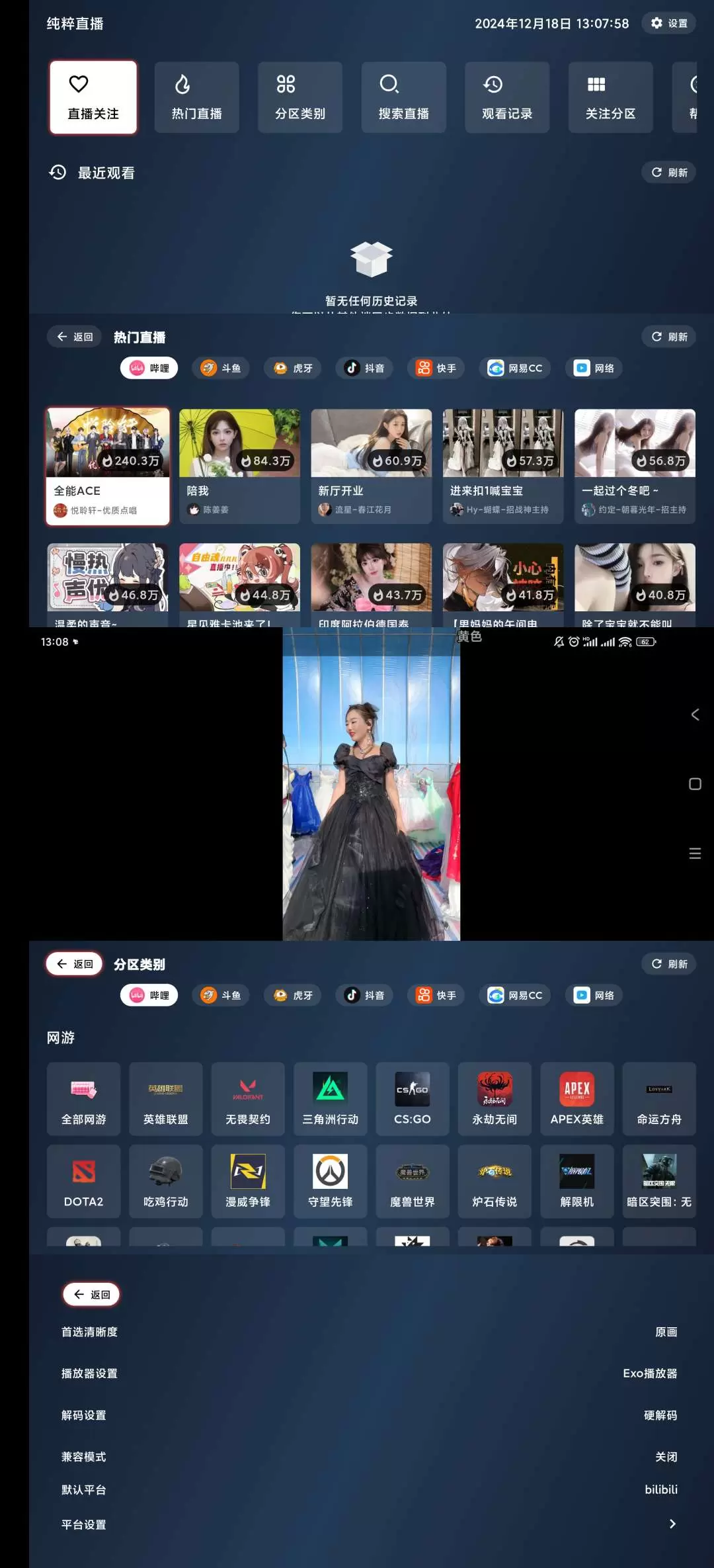 【分享】纯粹直播TV 助手🔥v1.8.0🔥聚合三大平台直播-软件库