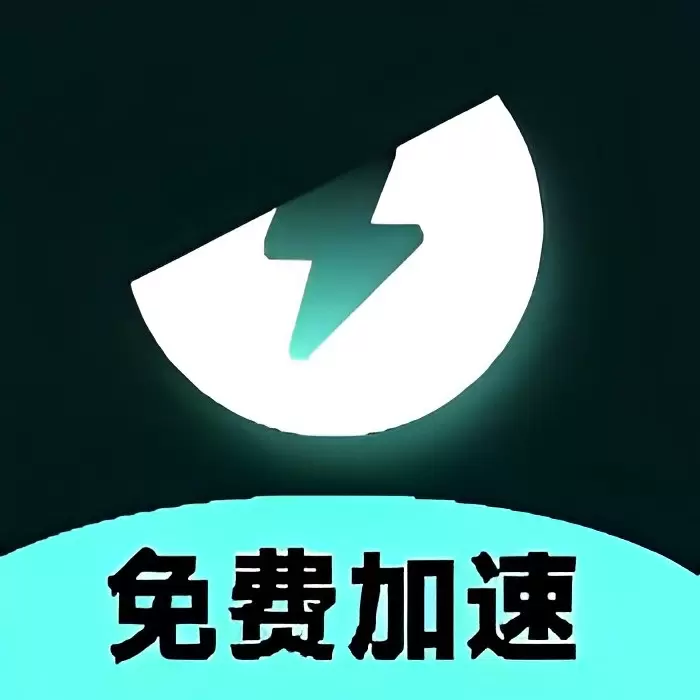 【原创修改】fps加速器🔥免费无限加速时长🔥不卡顿畅玩游戏-软件库