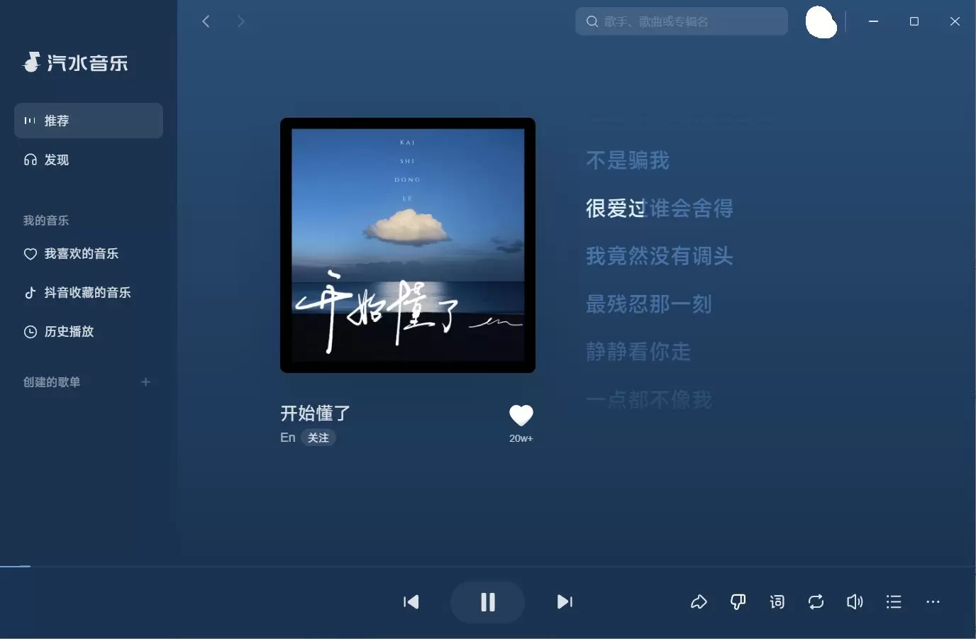 【分享】汽水音乐PC版 v1.9.1🔥抖音出品的音乐播放器-软件库