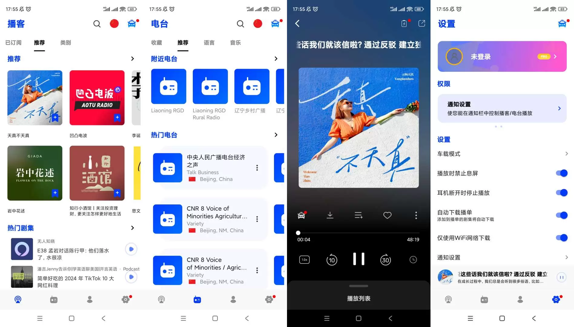 【分享】Podio🔥v1.9.0🔥FM网络收音机听书有声小说-软件库