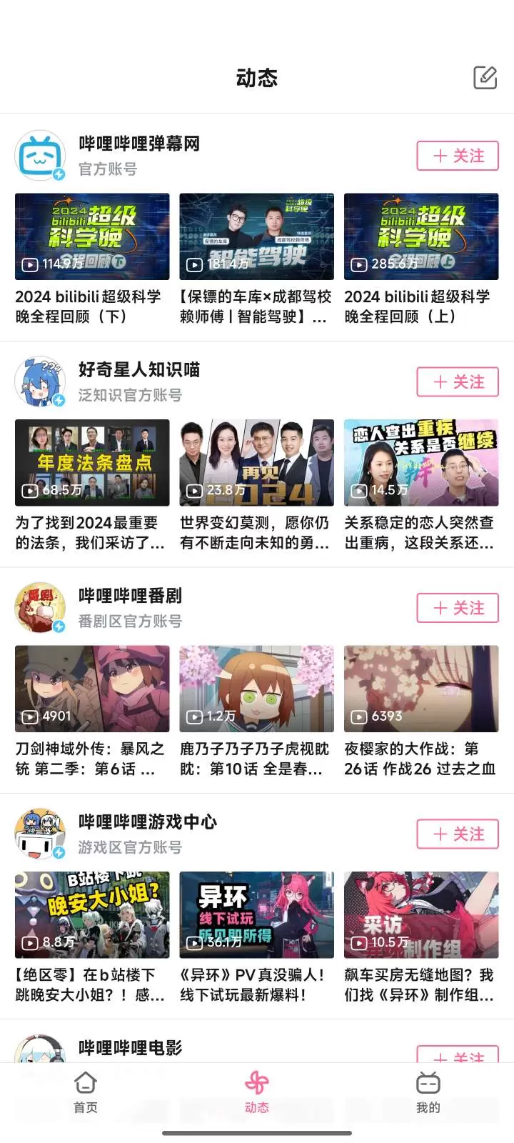 【分享】🔥哔哩哔哩谷歌版（无广）v3.18.1等多个谷歌版🔥-软件库