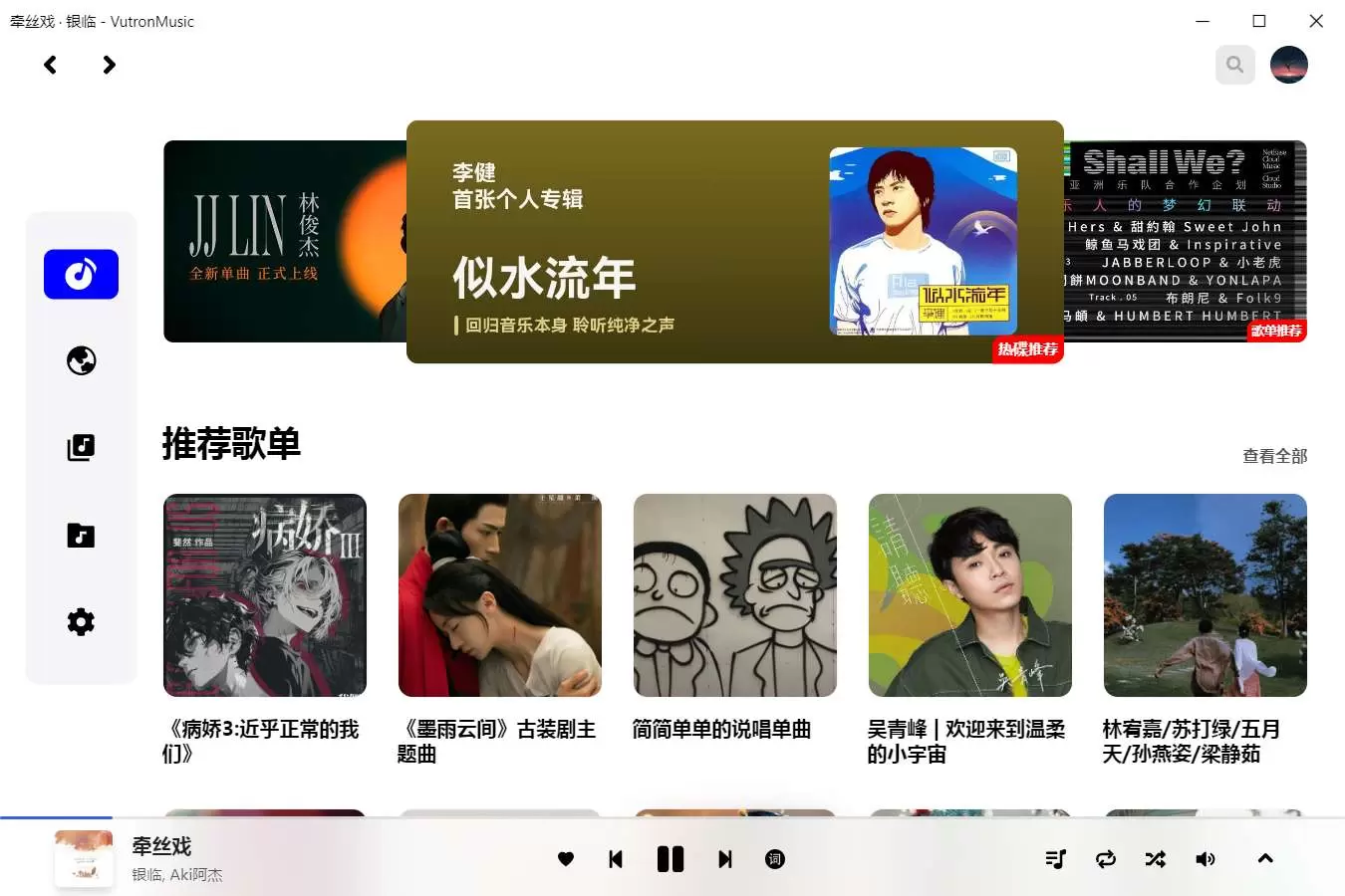 【分享】Vtron 1.2.0✨单文件便携版✨高颜值某云音乐播放-软件库