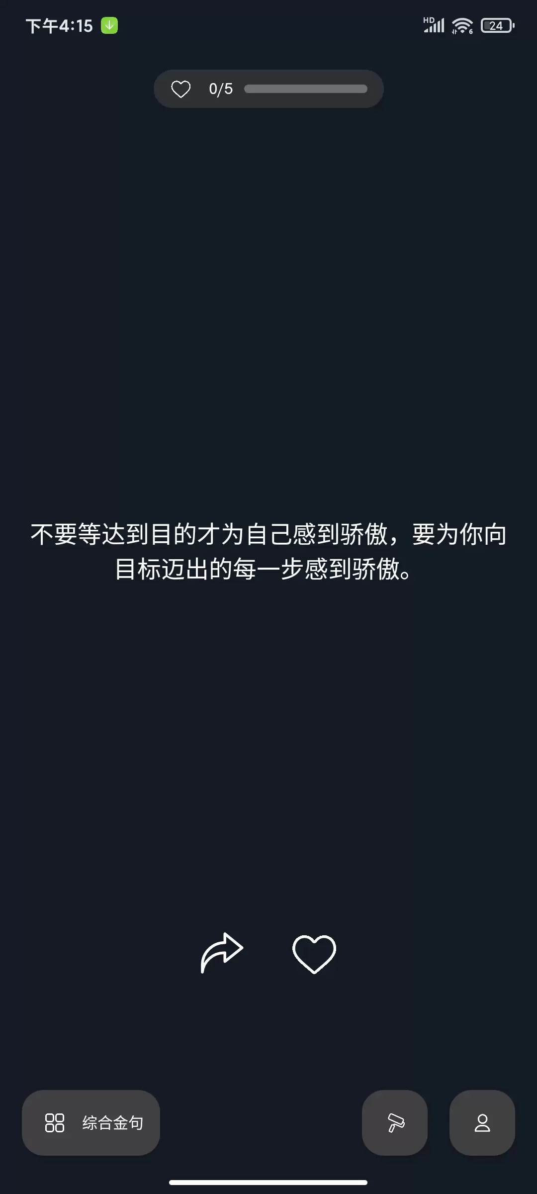 【分享】每日金句4.71.0🏀各领域金句值得学习方便引用-软件库