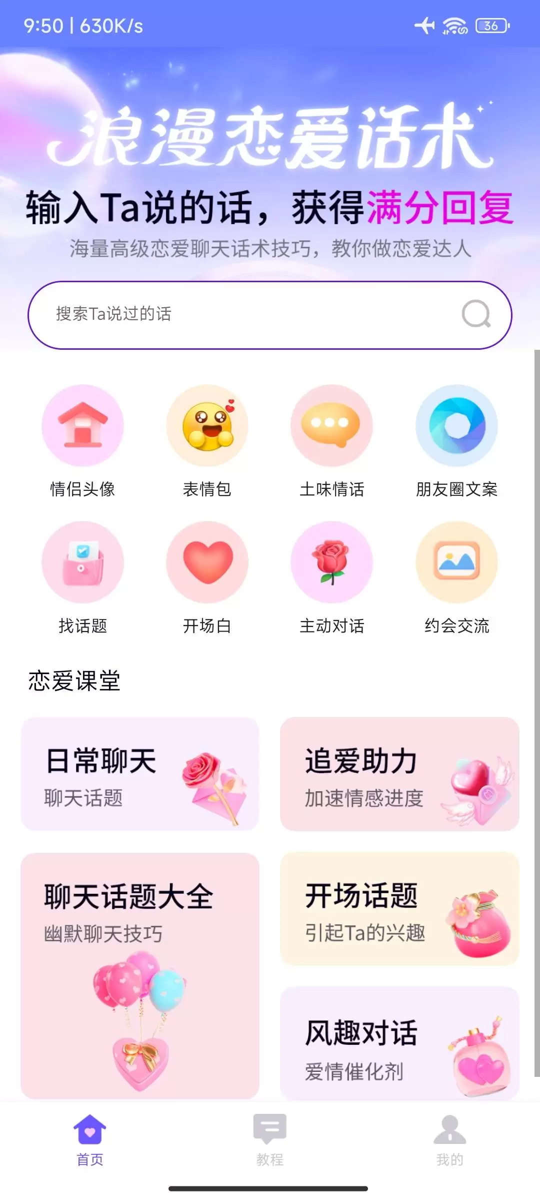 【分享】情话微甜_V1.0.0 解锁会员功能 海量情话话术APP-软件库