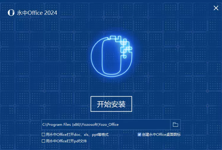 【分享】国产办公永中Office_v2024 9.0.5004-软件库