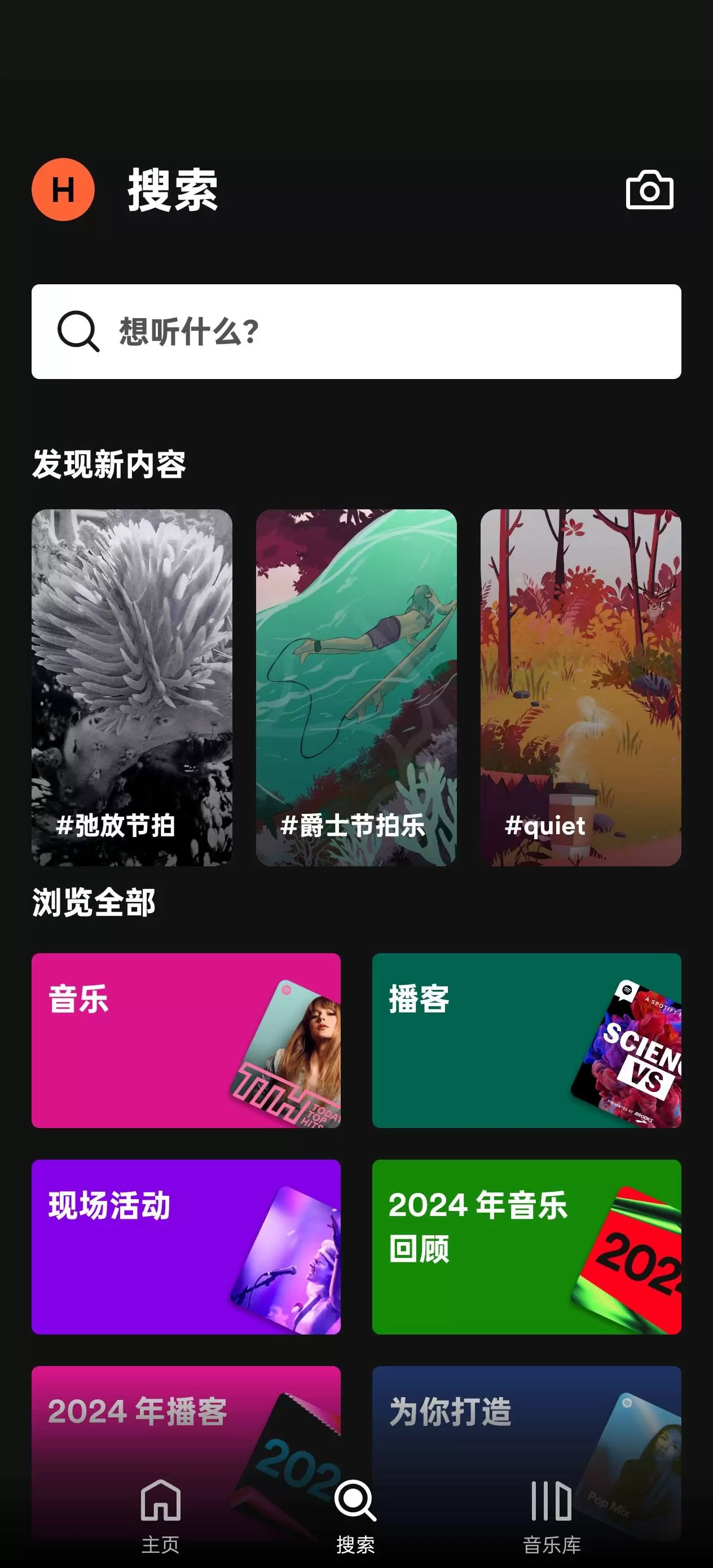 【分享】Spotify v8.9.98.488高级版，畅听全球-软件库