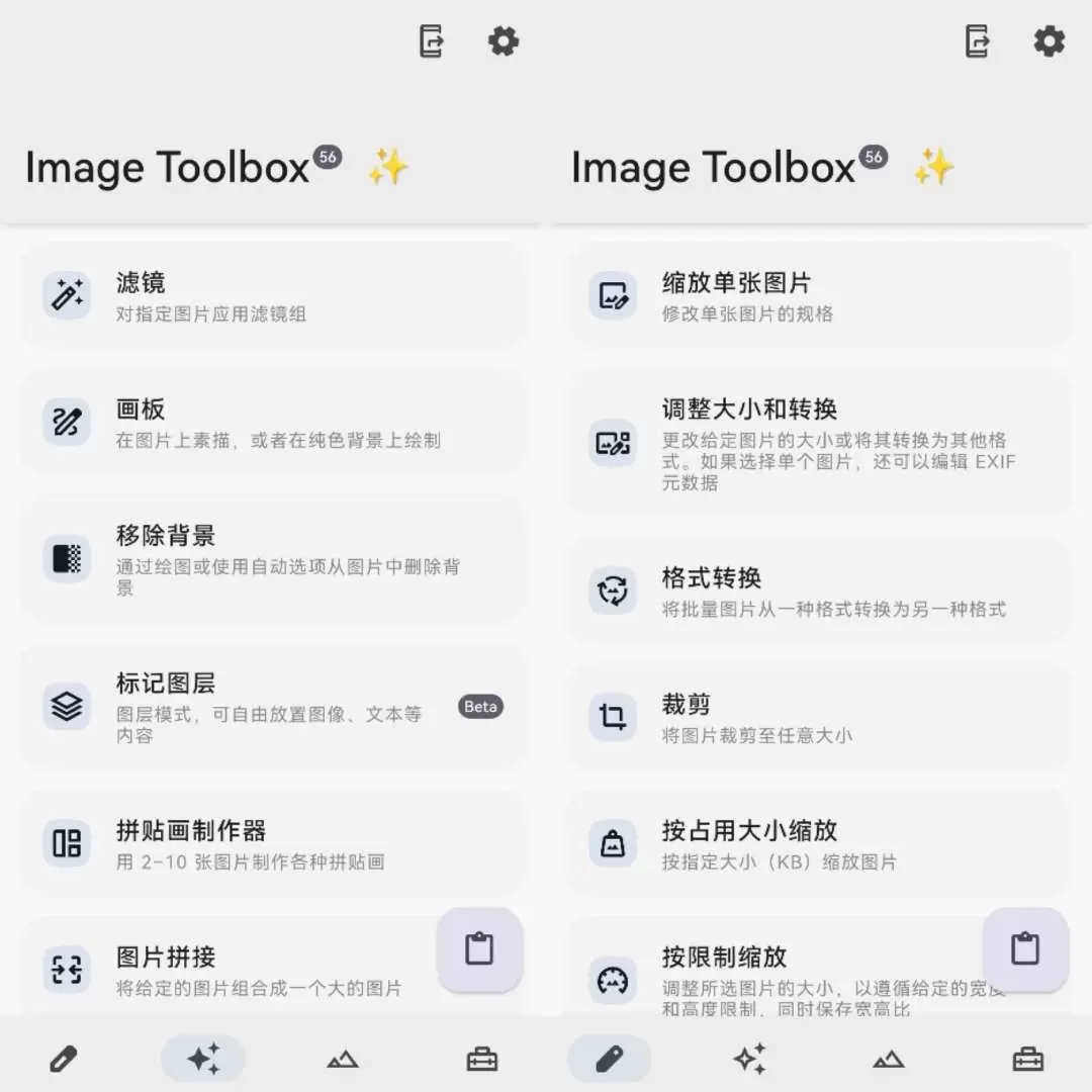 【分享】Toolbox v3.1.2 图片编辑器 支持裁剪、滤镜-软件库