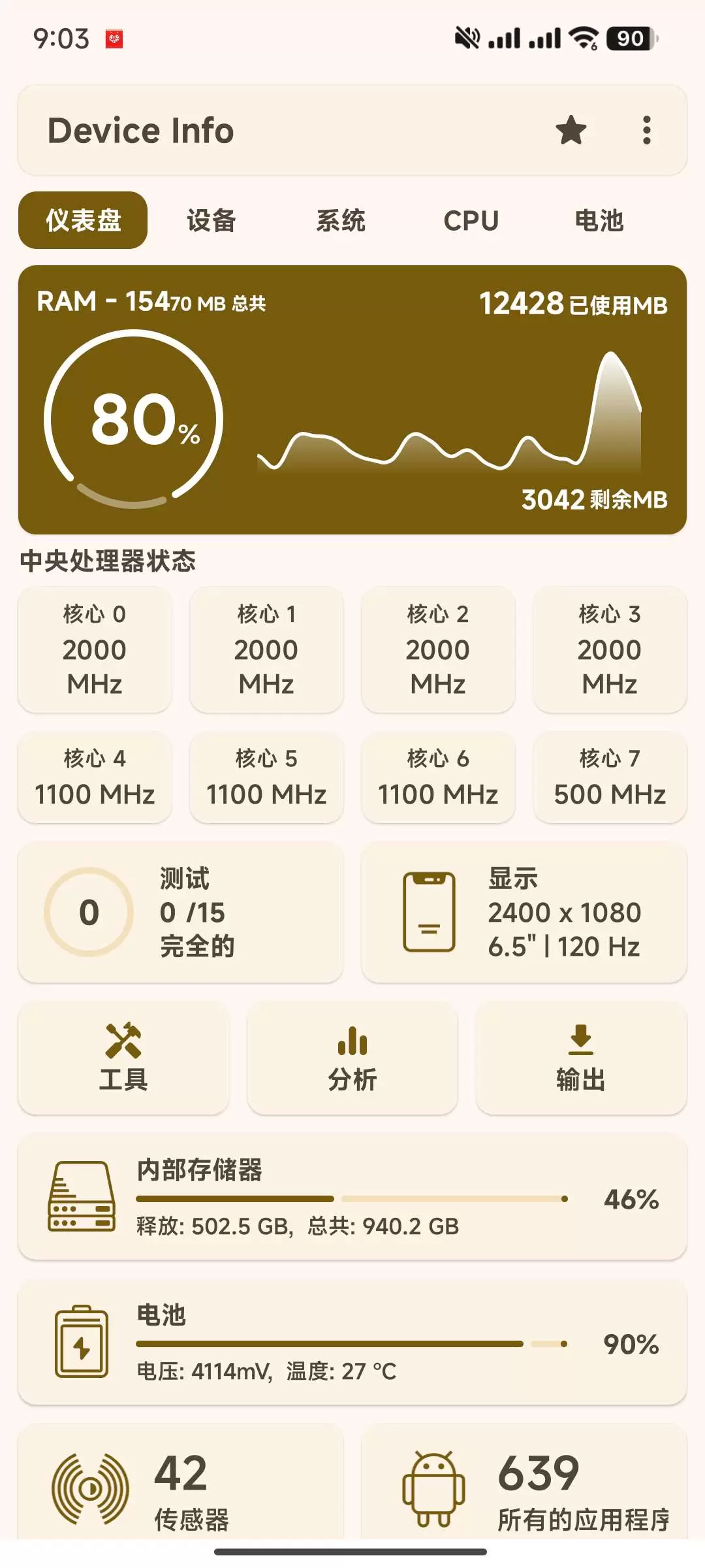 【分享】安卓设备信息查询📱3.3.8.4 去广告高级版🔥-软件库