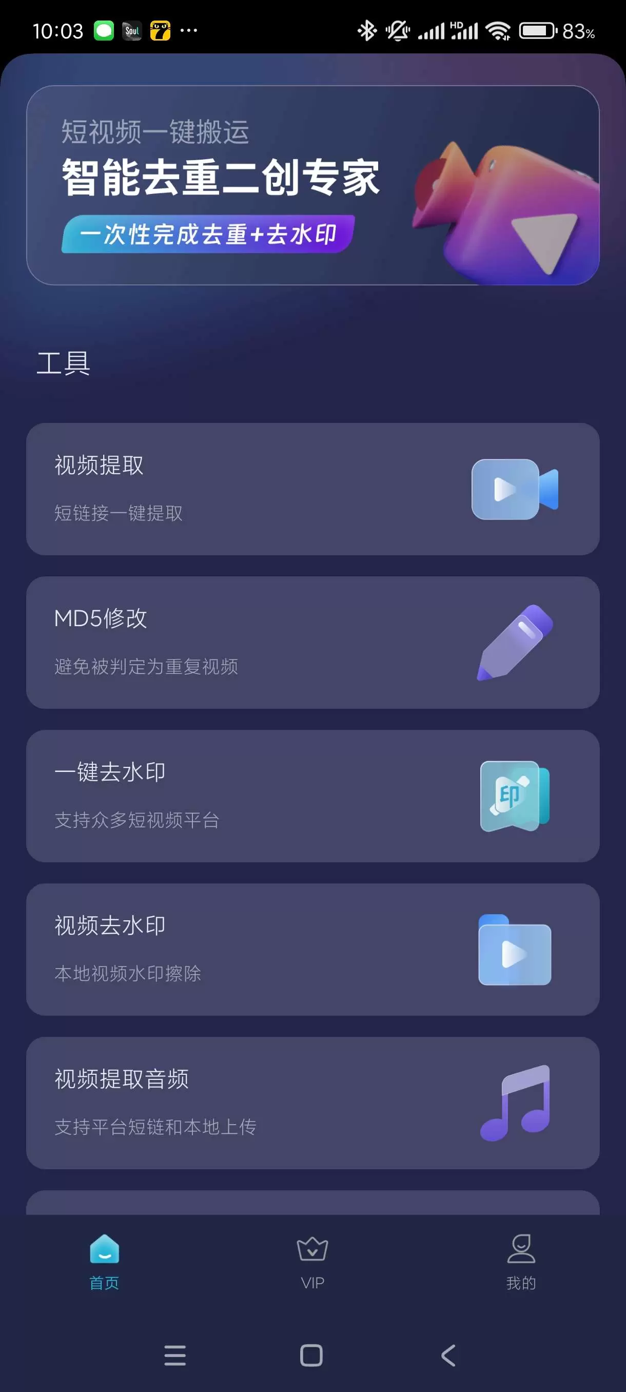 【分享】短视频一键搬运1.6.2🔥视频二次原创去水印自媒体原创-软件库