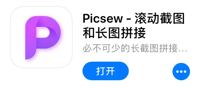 【iOS专属】恭喜🔥，解锁Picsew专业版！最强截图软件！-软件库