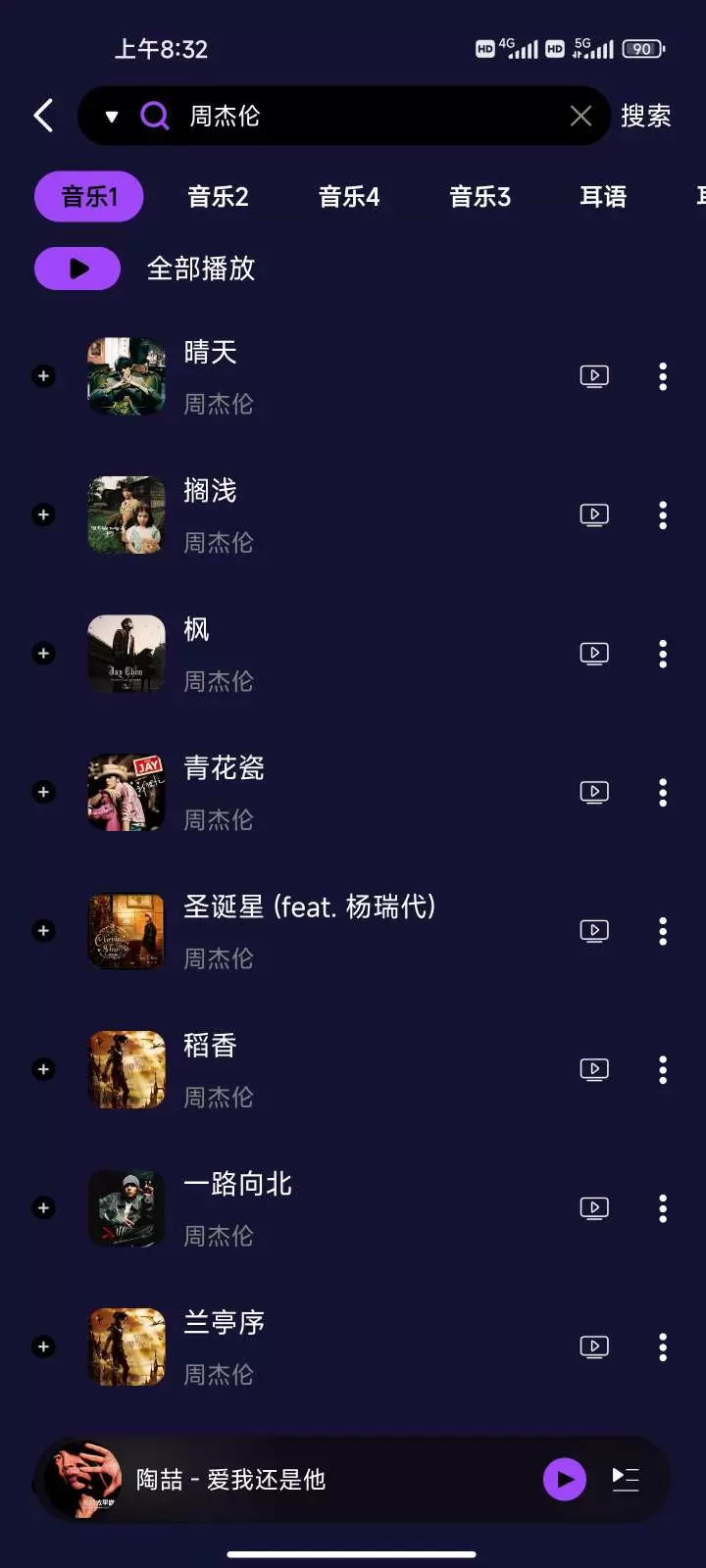 Fly音乐-Plus V1.3.0 可畅听全网音乐，无限制-软件库