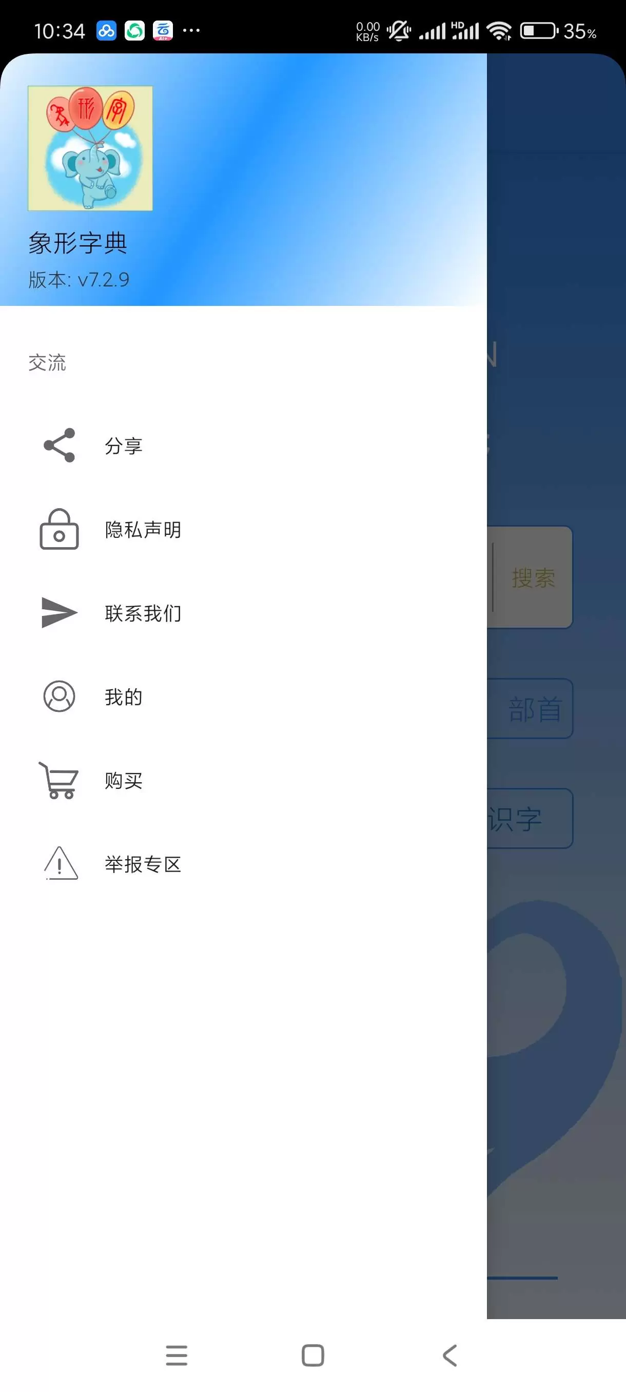 【分享】象形字典7.2.9🔥学习必备字典！小学生字盲必备！！！-软件库