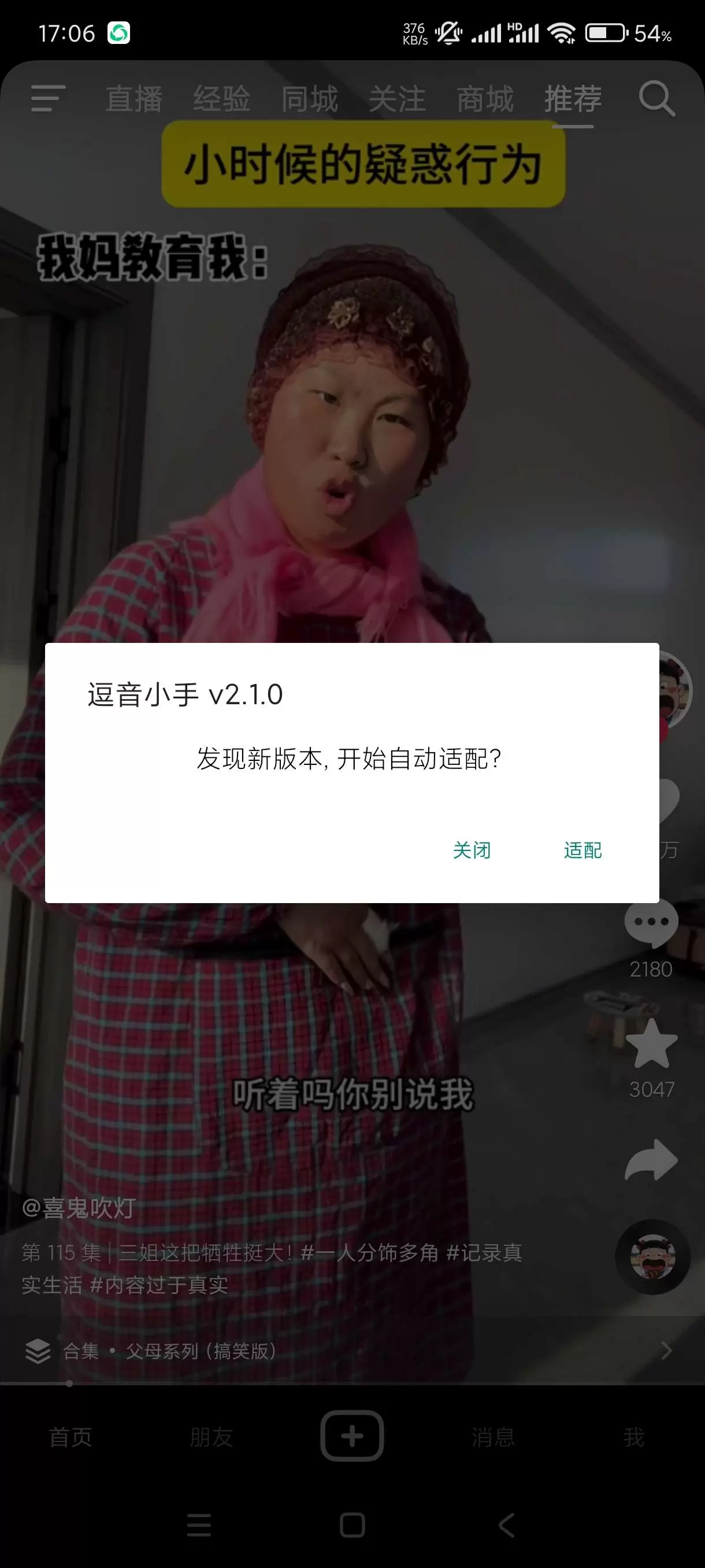 【分享】抖音102.7🔥内置逗音小手🔥可下载无水印视频自动刷-软件库