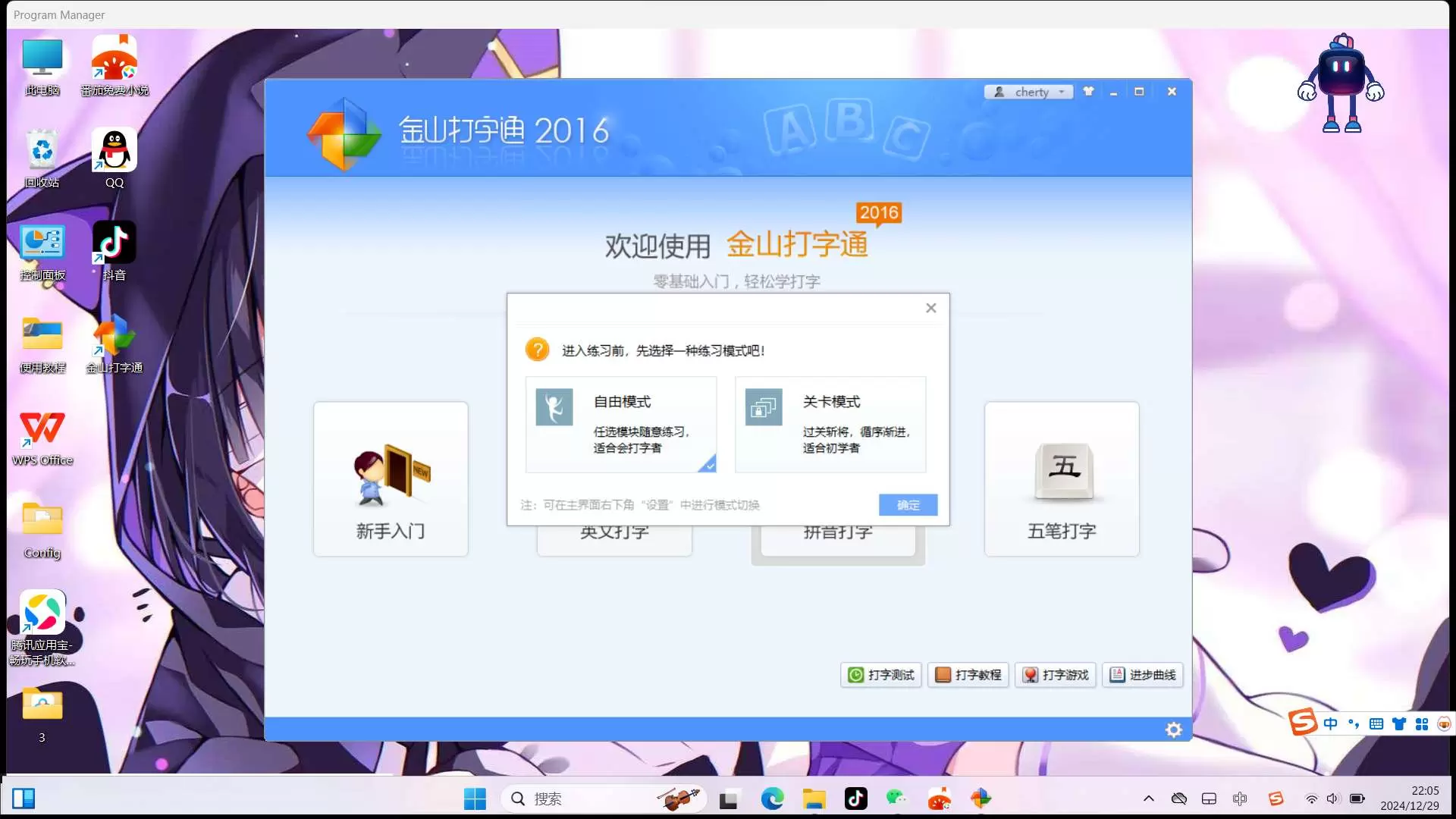 【分享】Windows 金山打字通_v2016-软件库